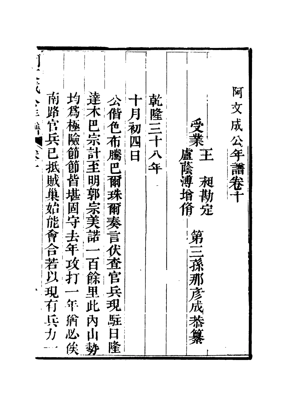 117513-阿文成公年譜九_那彥成纂 .pdf_第3页