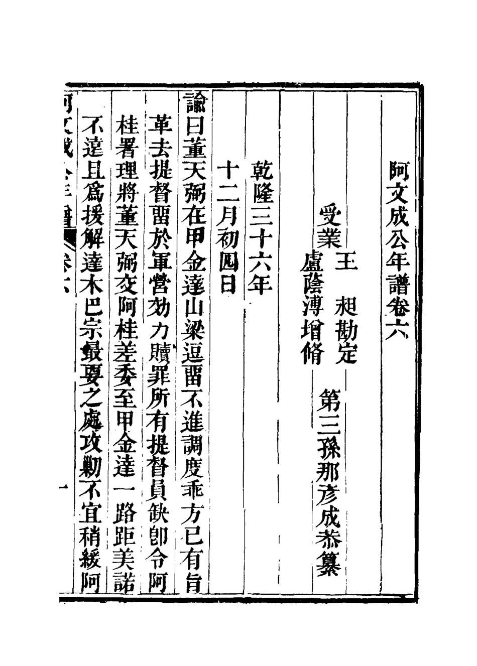 117509-阿文成公年譜五_那彥成纂 .pdf_第3页
