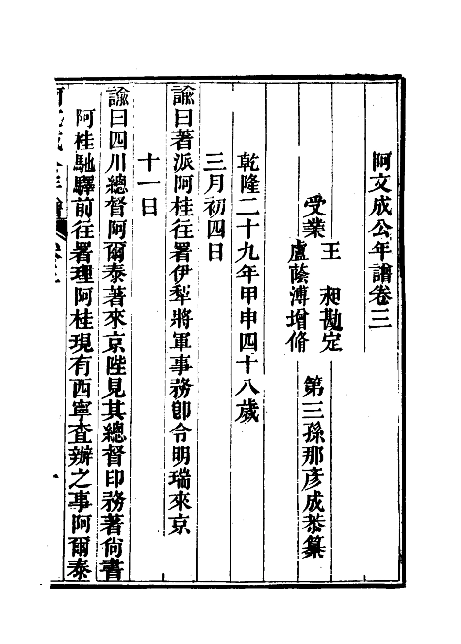 117507-阿文成公年譜三_那彥成纂 .pdf_第3页