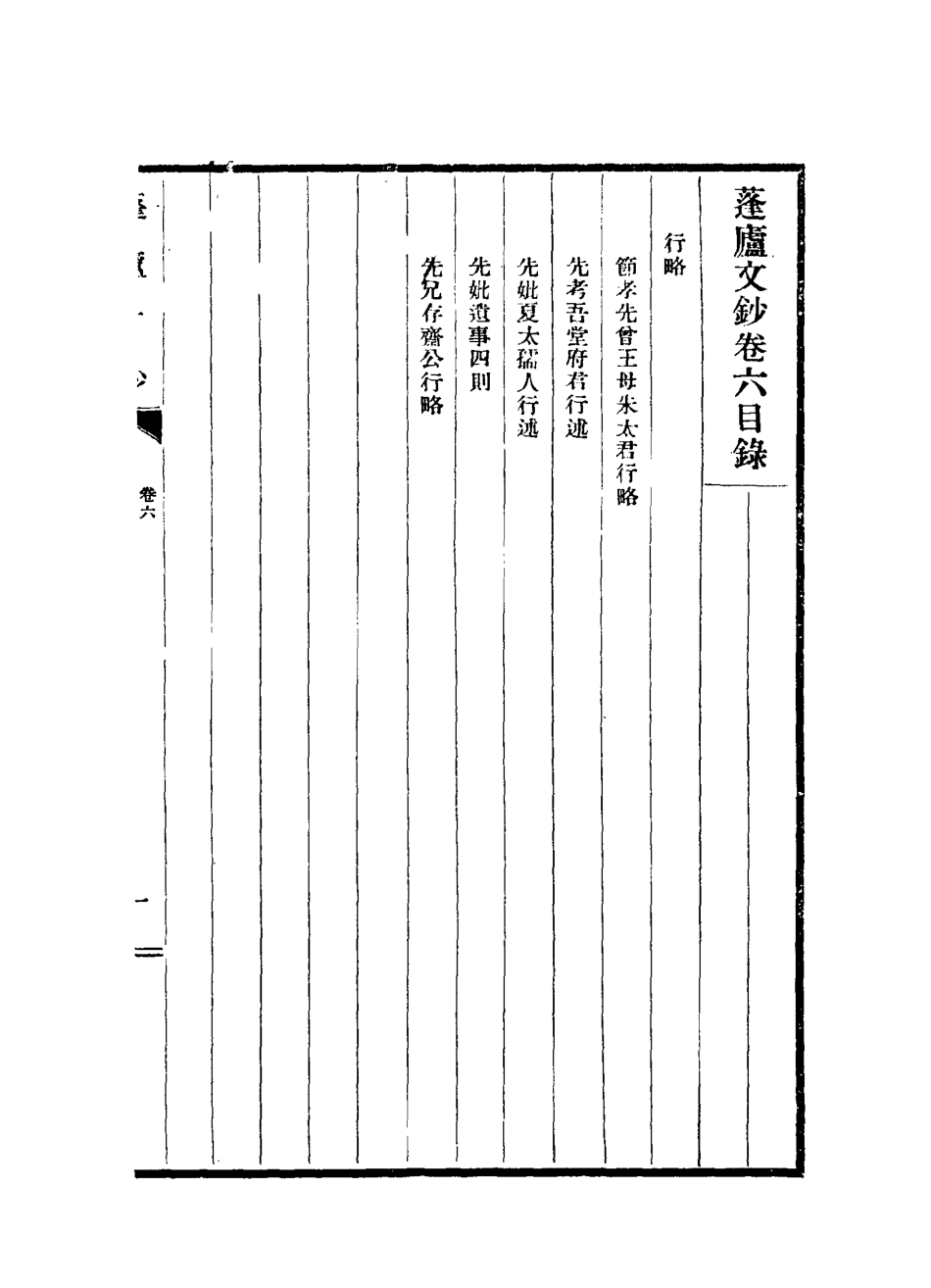 117502-蓬廬文鈔三_周廣業著 .pdf_第3页