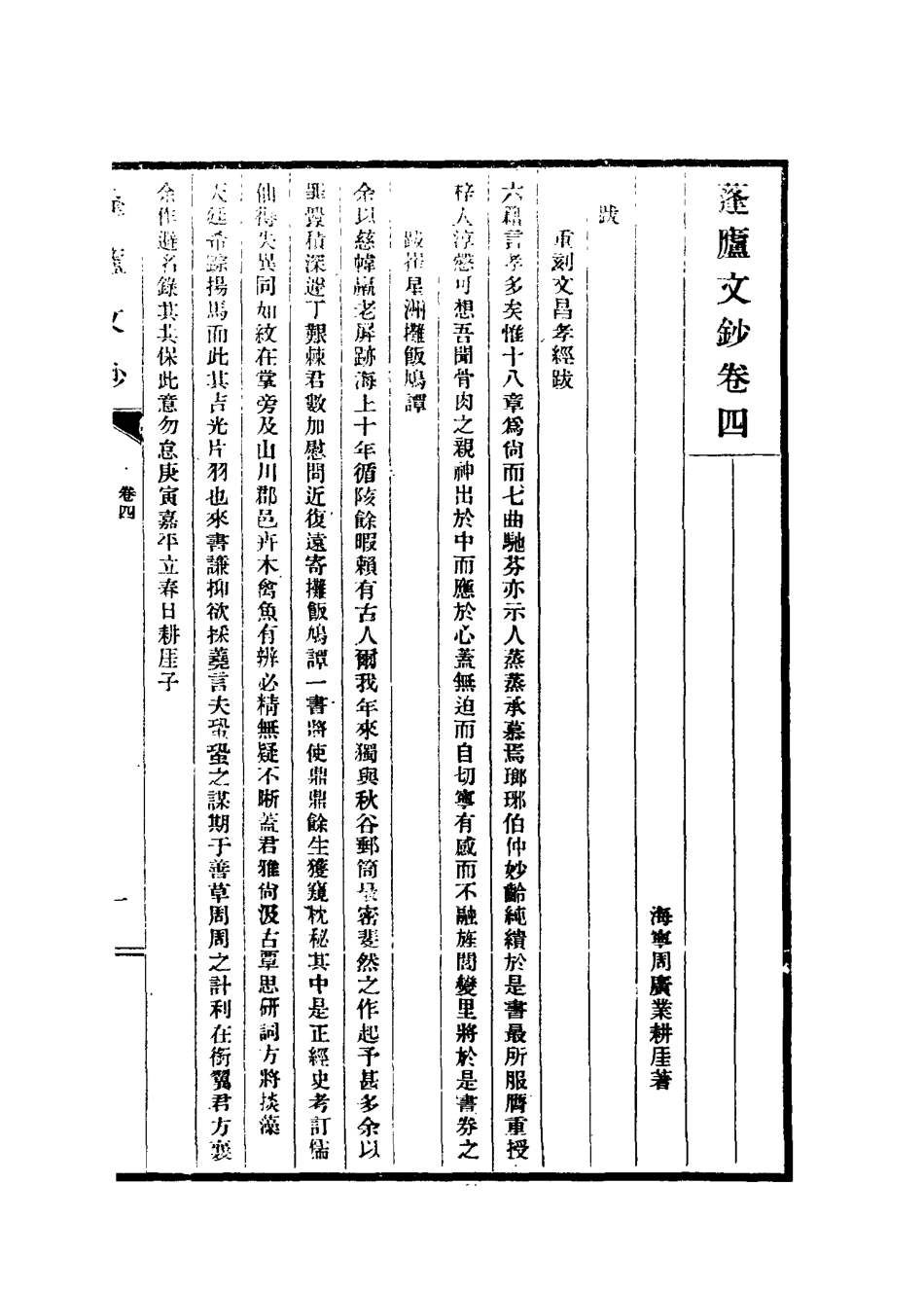 117501-蓬廬文鈔二_周廣業著 .pdf_第3页