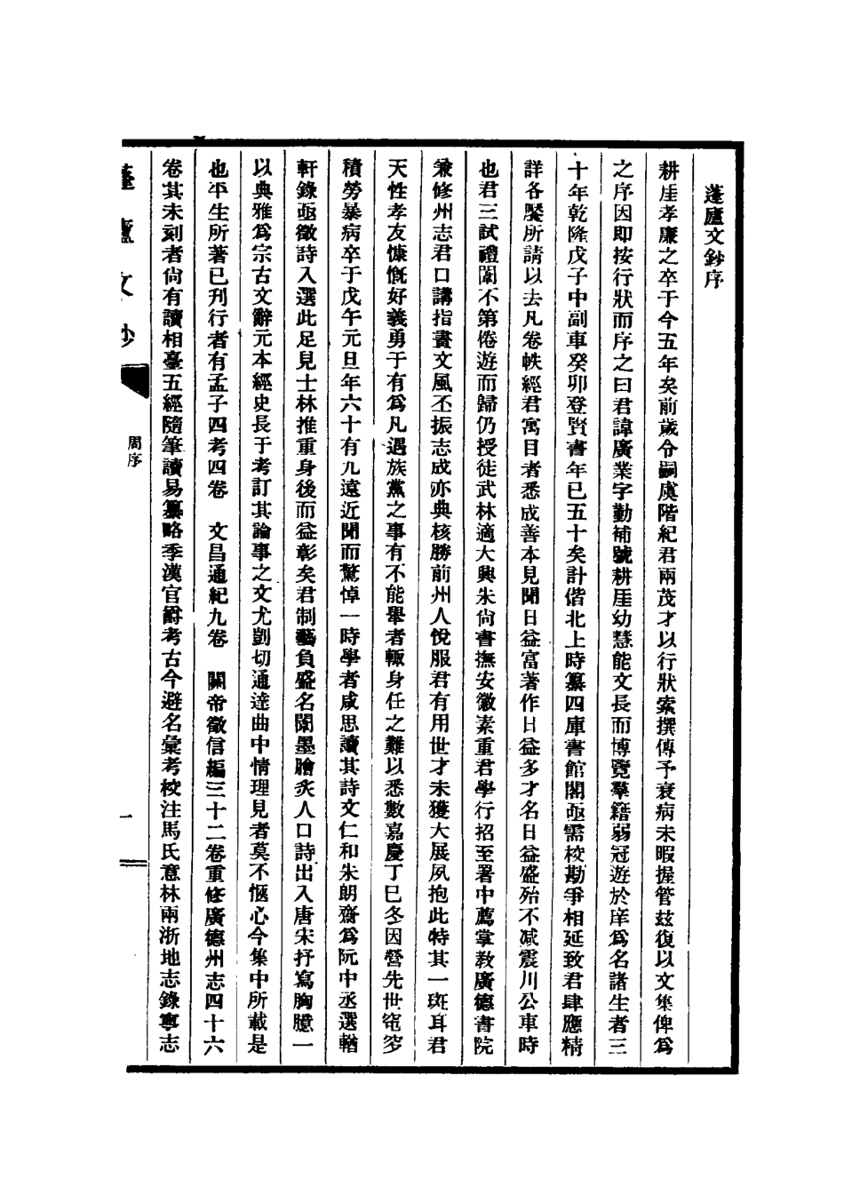 117500-蓬廬文鈔一_周廣業著 .pdf_第3页
