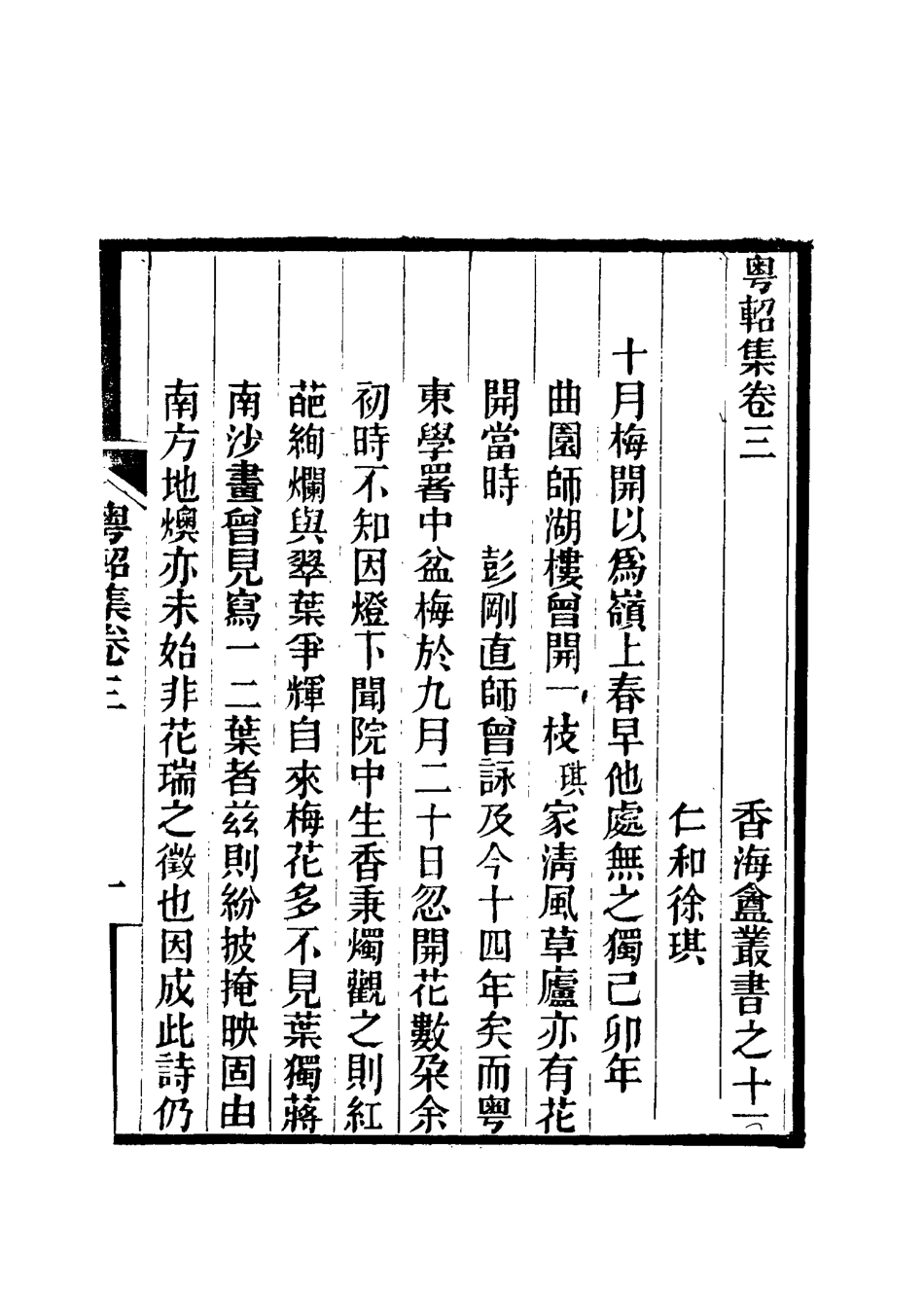 117499-粵軺集二_徐琪著 .pdf_第3页