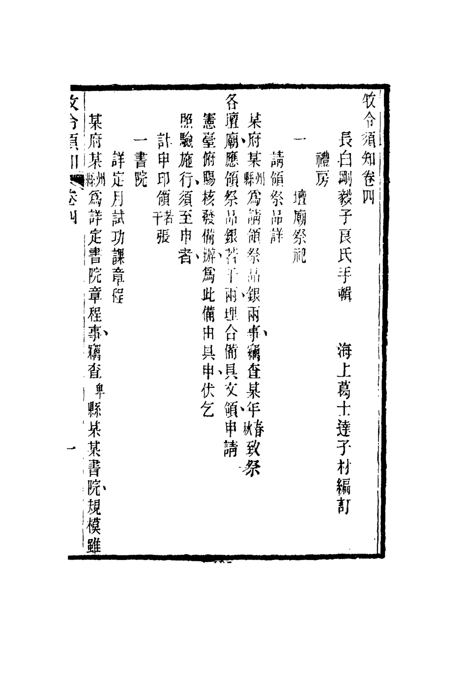 117497-牧令須知二_剛毅輯 .pdf_第3页