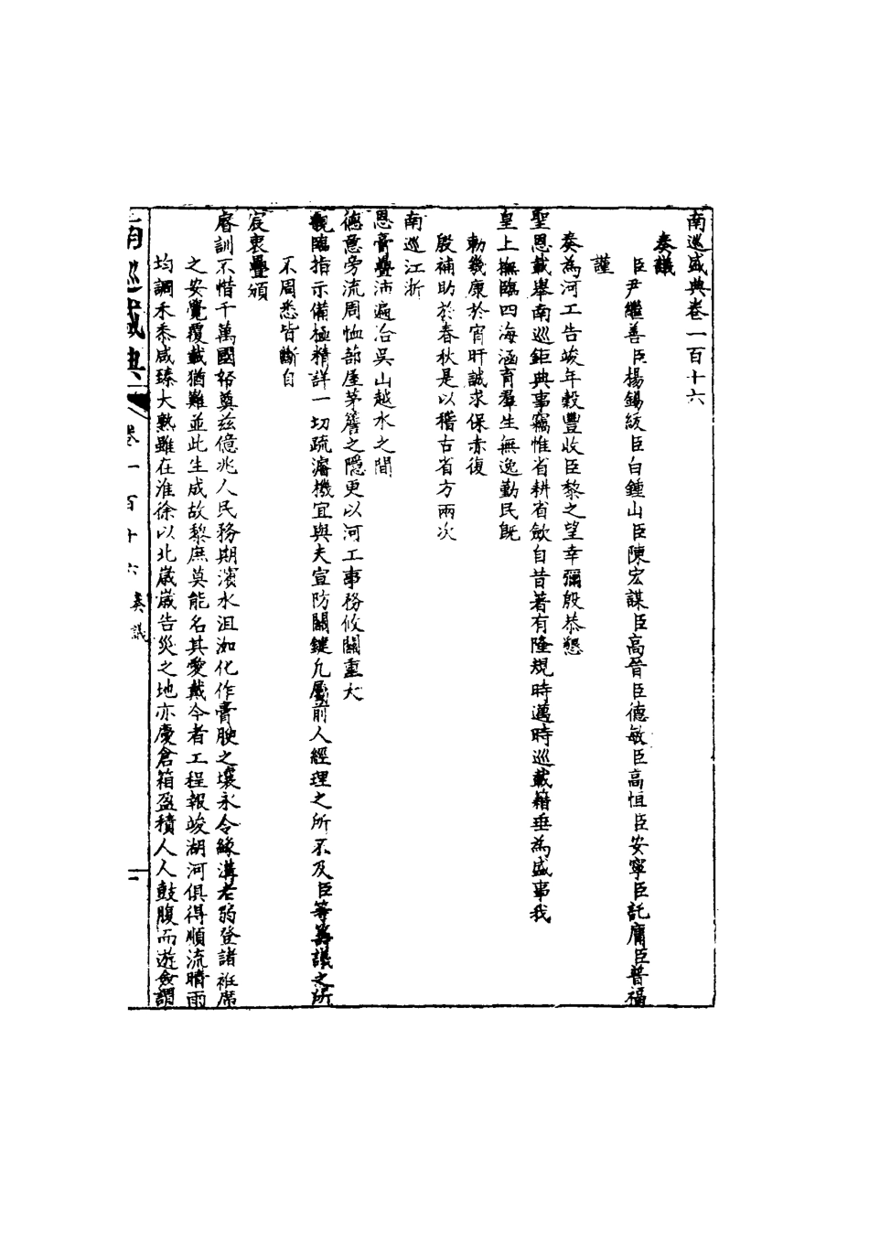 117495-南巡盛典二十四_高晉輯 .pdf_第3页