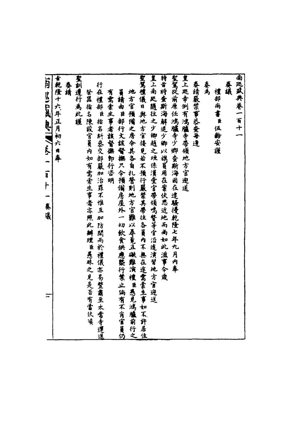 117494-南巡盛典二十三_高晉輯 .pdf_第3页