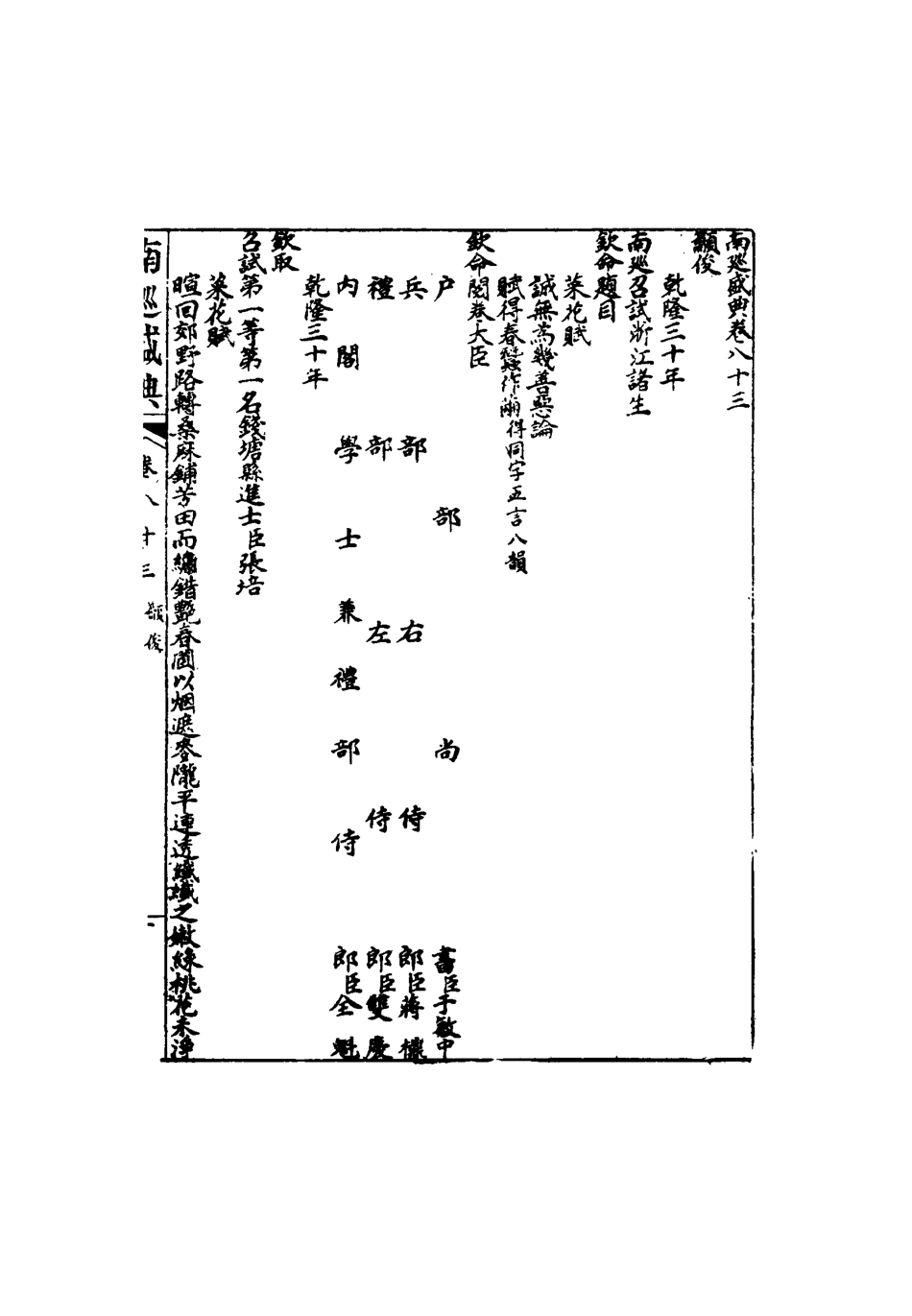 117487-南巡盛典十六_高晉輯 .pdf_第3页