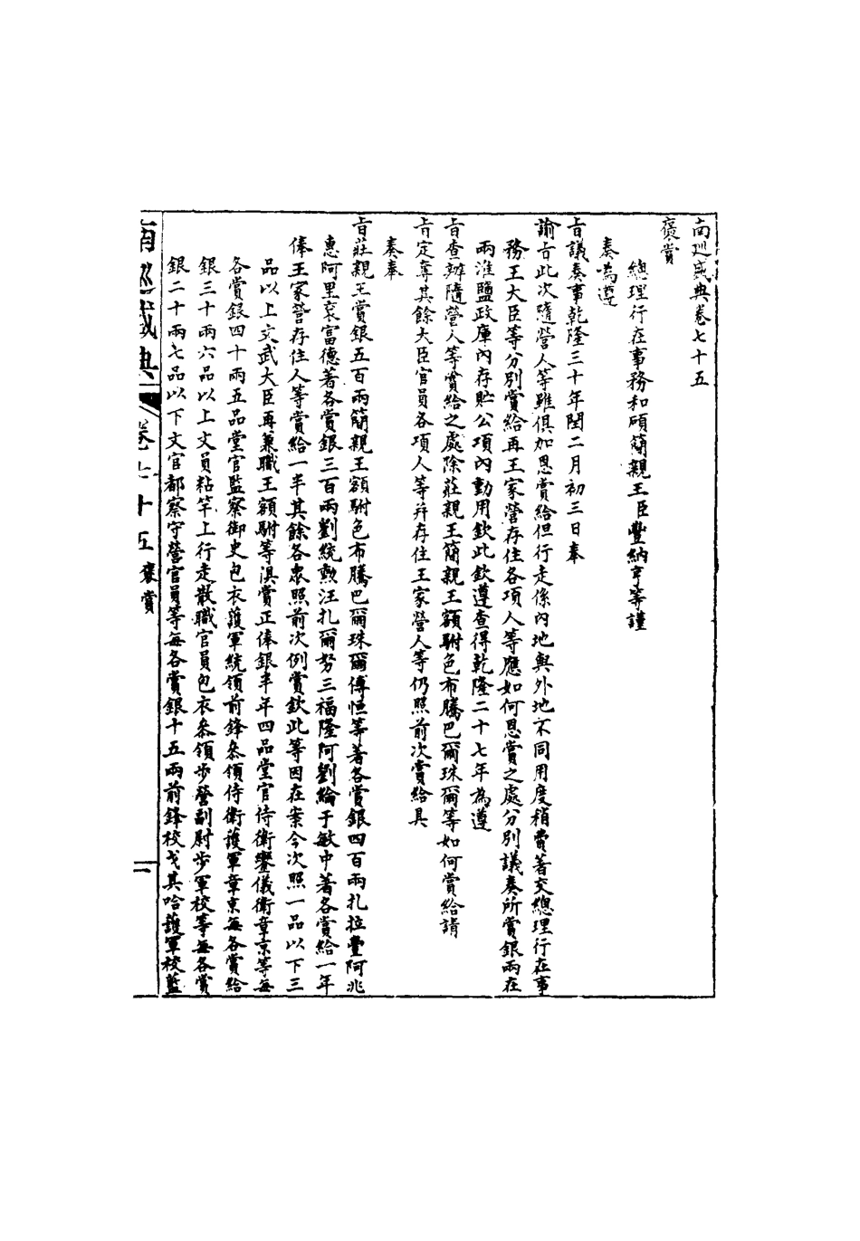 117486-南巡盛典十五_高晉輯 .pdf_第3页