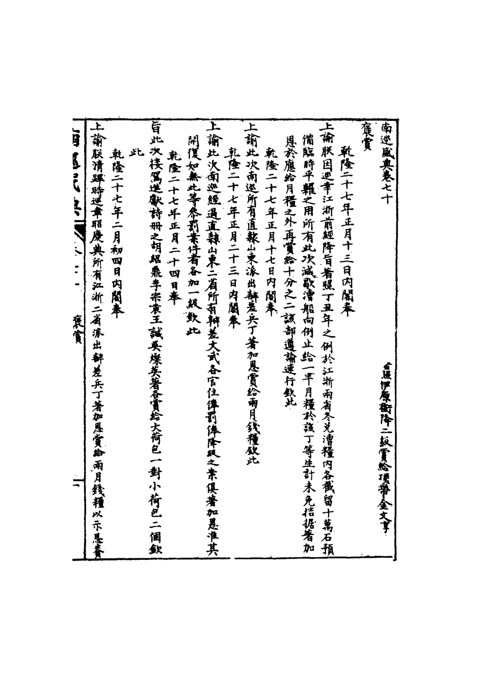 117485-南巡盛典十四_高晉輯 .pdf_第3页