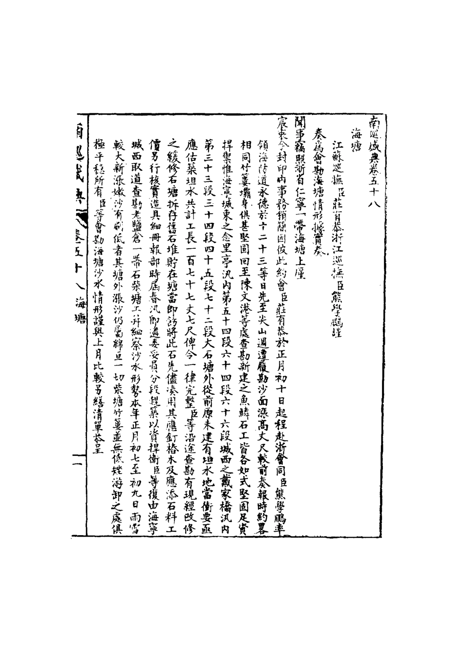 117483-南巡盛典十二_高晉輯 .pdf_第3页