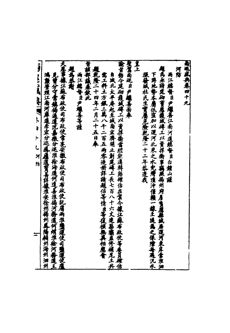 117481-南巡盛典十_高晉輯 .pdf_第3页