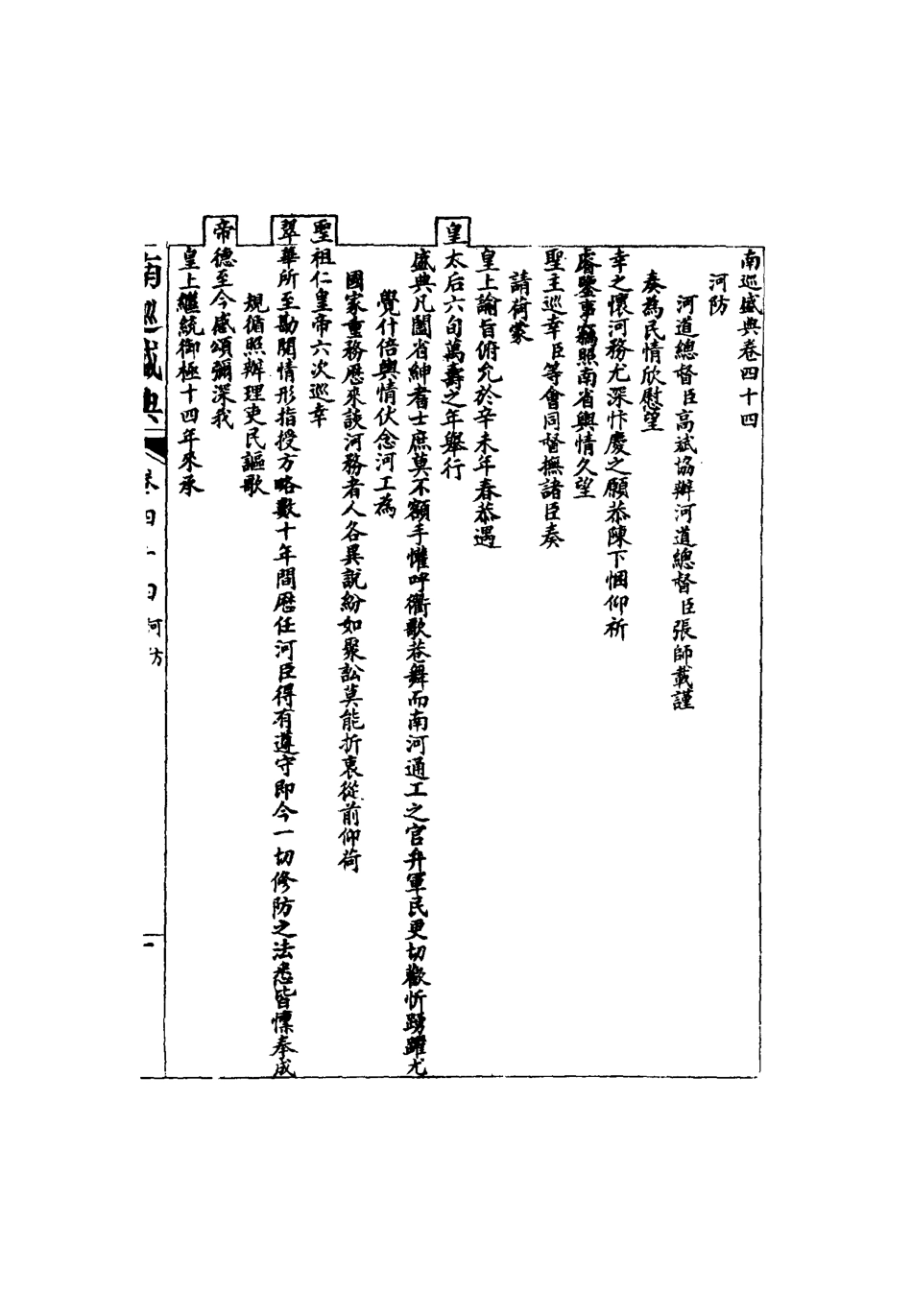 117480-南巡盛典九_高晉輯 .pdf_第3页