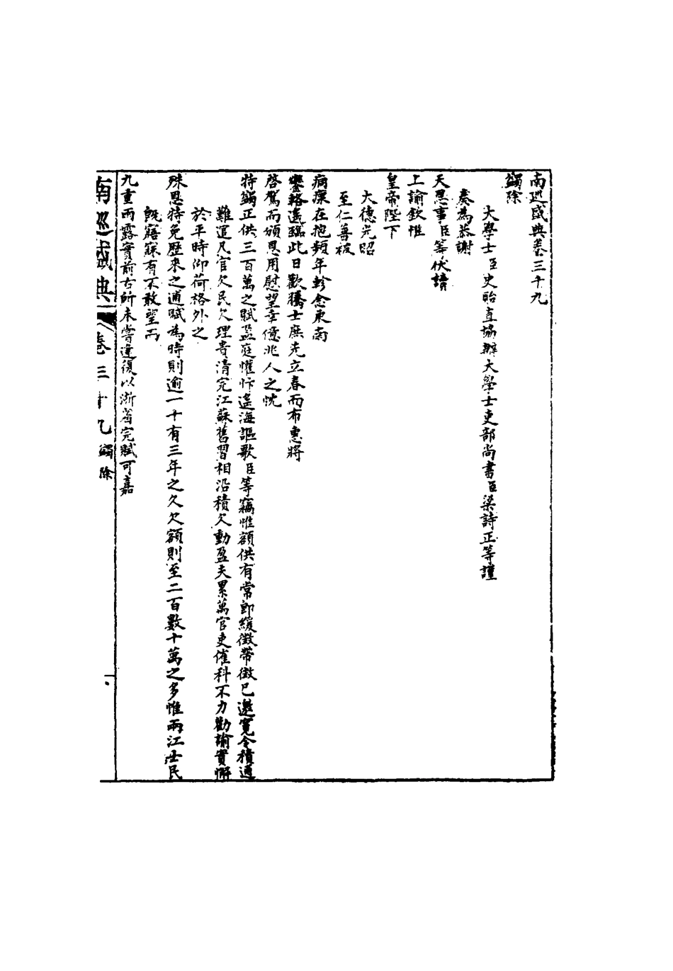 117479-南巡盛典八_高晉輯 .pdf_第3页