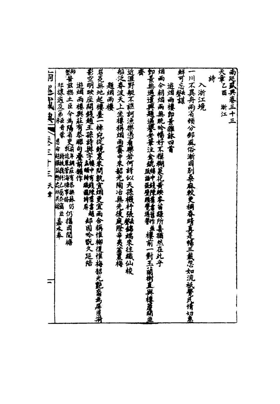 117478-南巡盛典七_高晉輯 .pdf_第3页