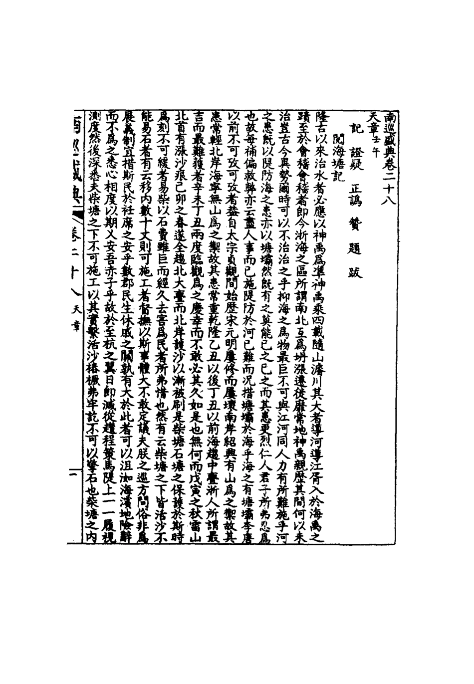 117477-南巡盛典六_高晉輯 .pdf_第3页