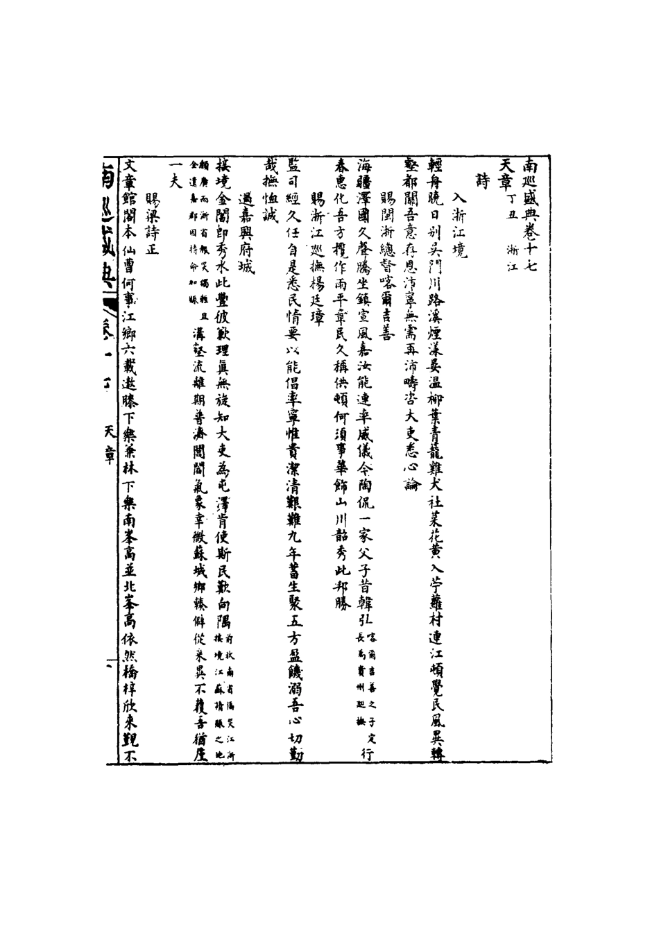 117475-南巡盛典四_高晉輯 .pdf_第3页