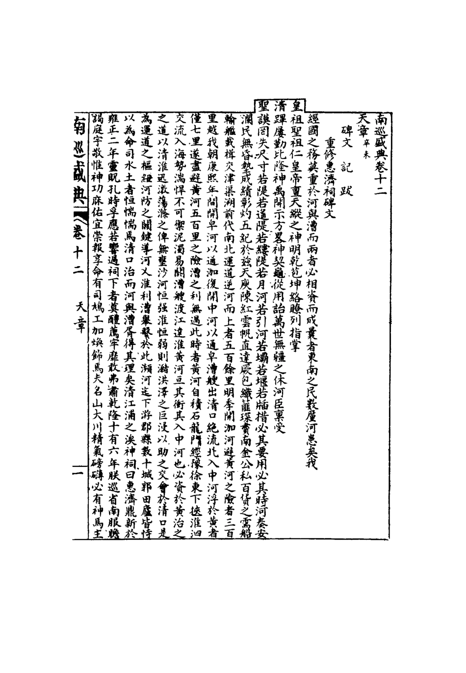 117474-南巡盛典三_高晉輯 .pdf_第3页