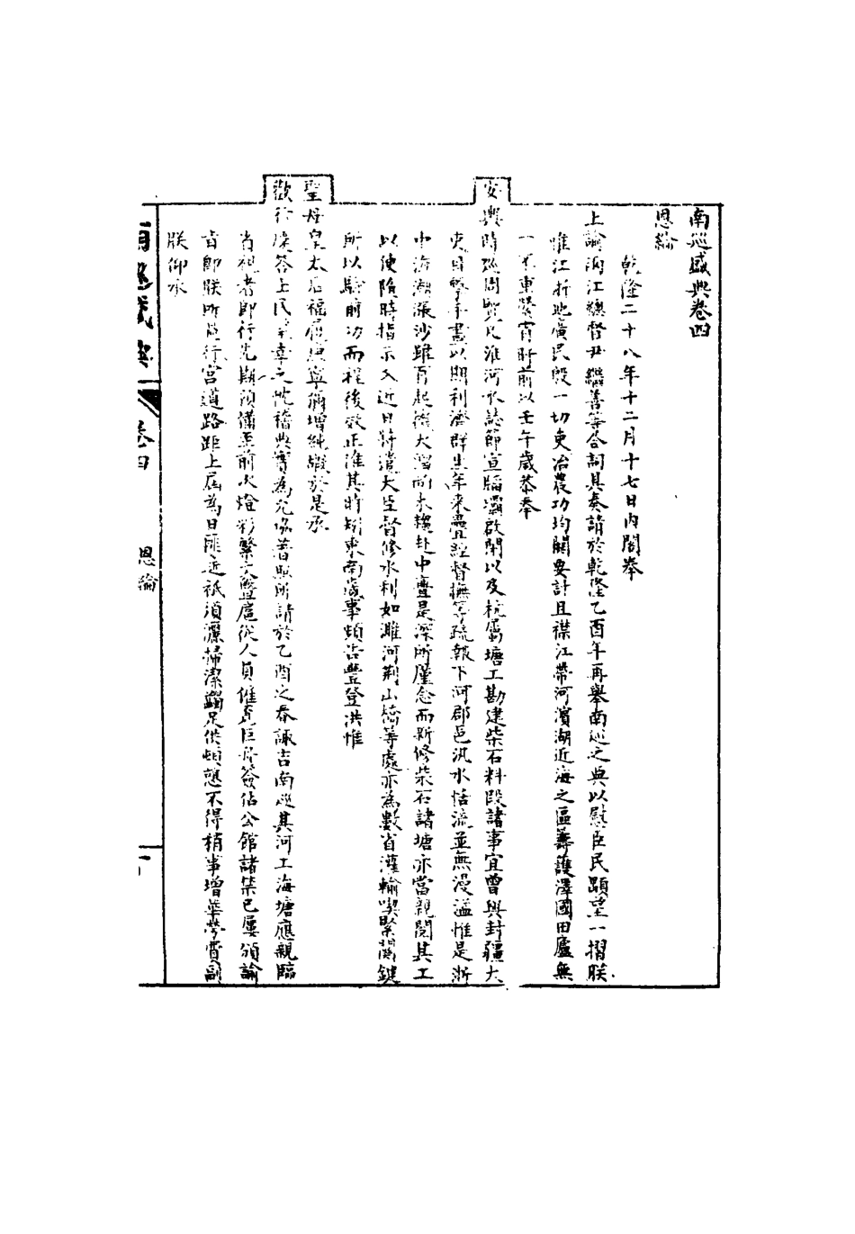 117473-南巡盛典二_高晉輯 .pdf_第3页