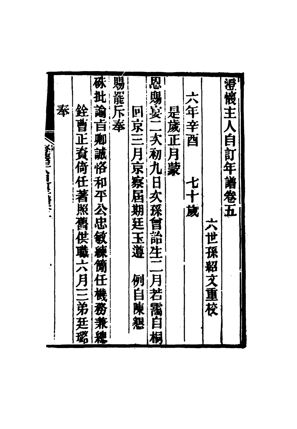 117470-澄懷園自訂年譜三_張廷玉著 .pdf_第3页