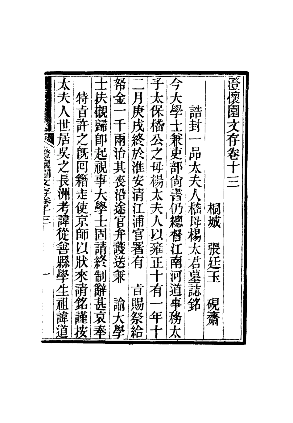 117467-澄懷園文存八_張廷玉著 .pdf_第3页