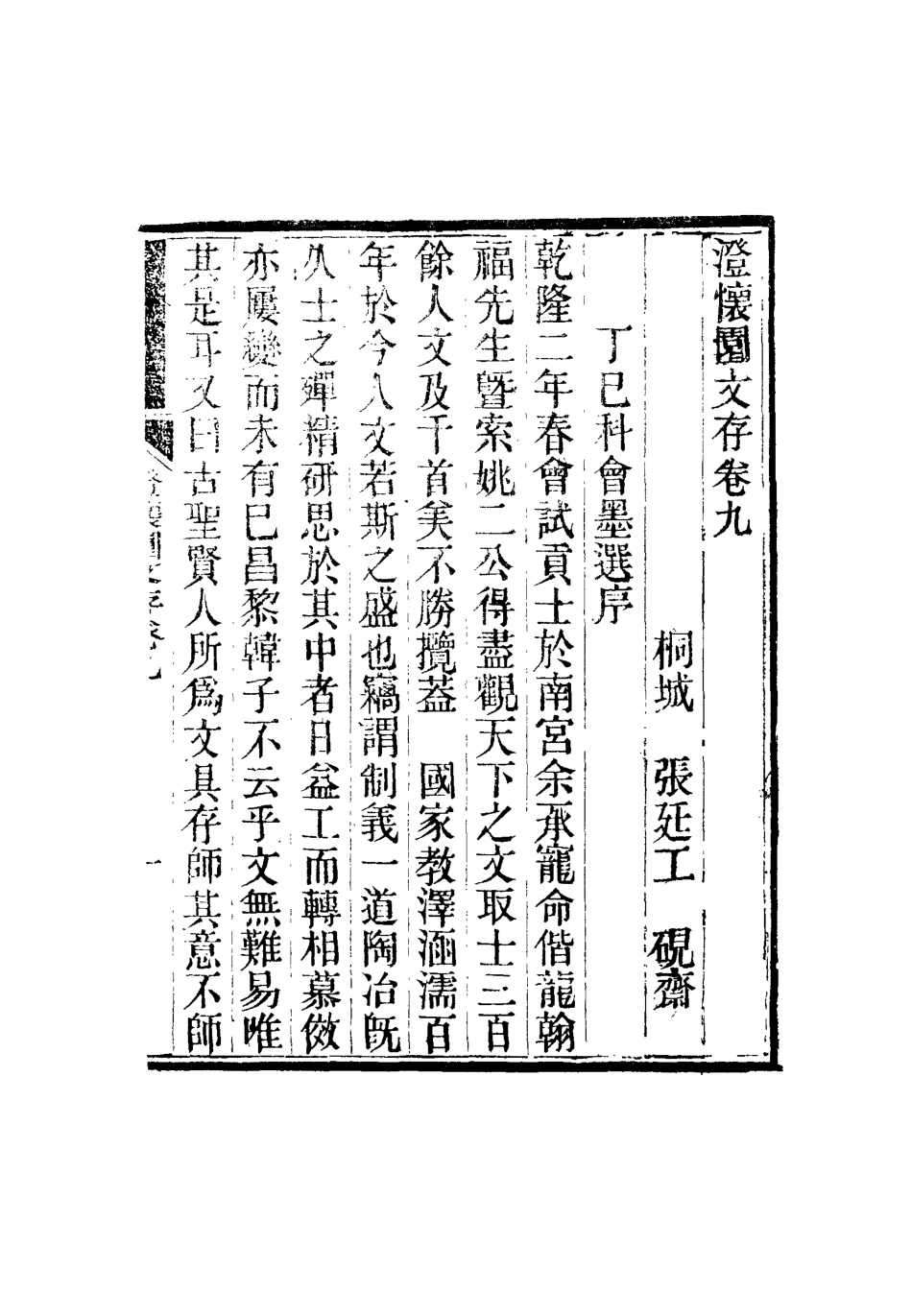 117465-澄懷園文存六_張廷玉著 .pdf_第3页
