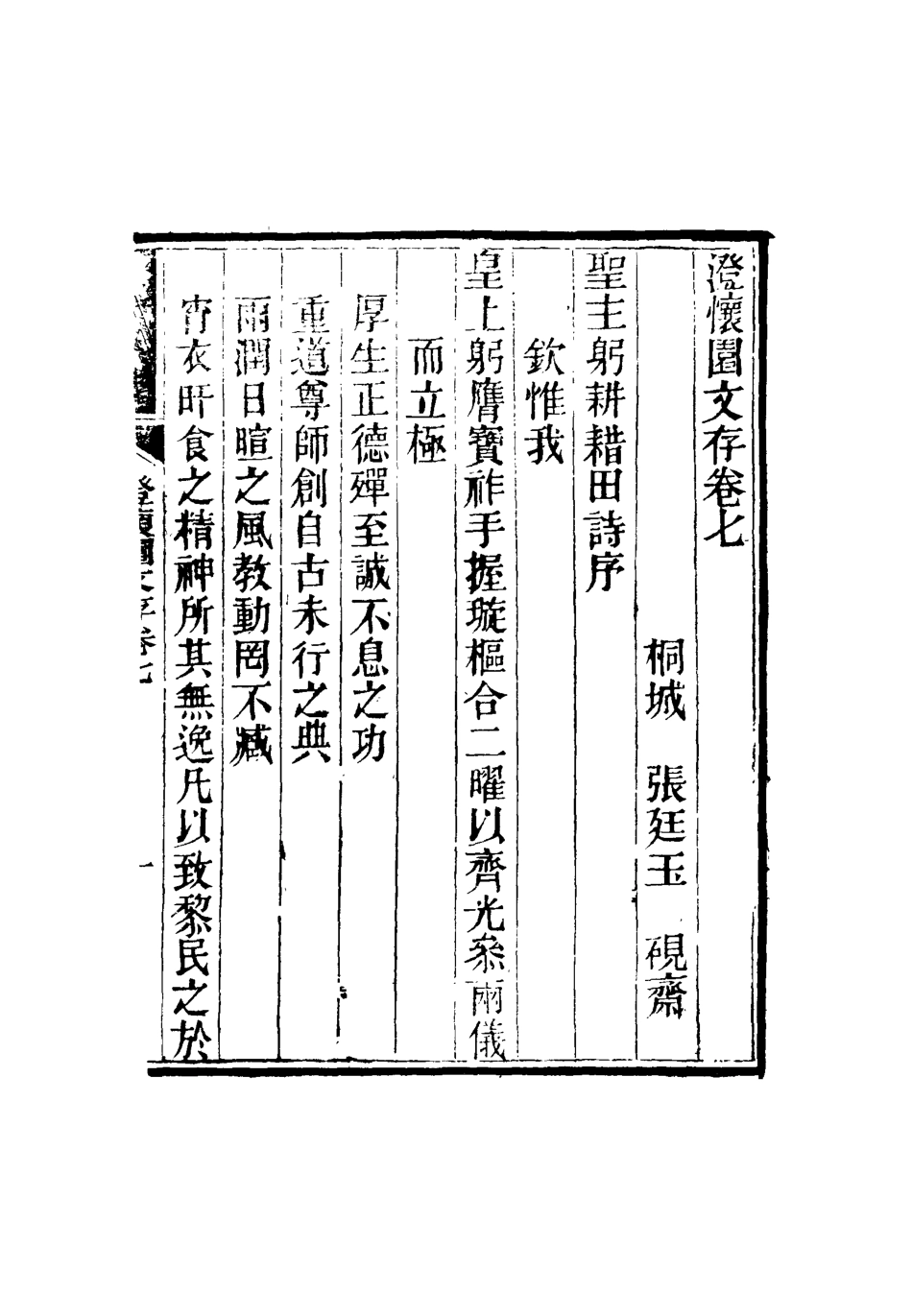 117464-澄懷園文存五_張廷玉著 .pdf_第3页