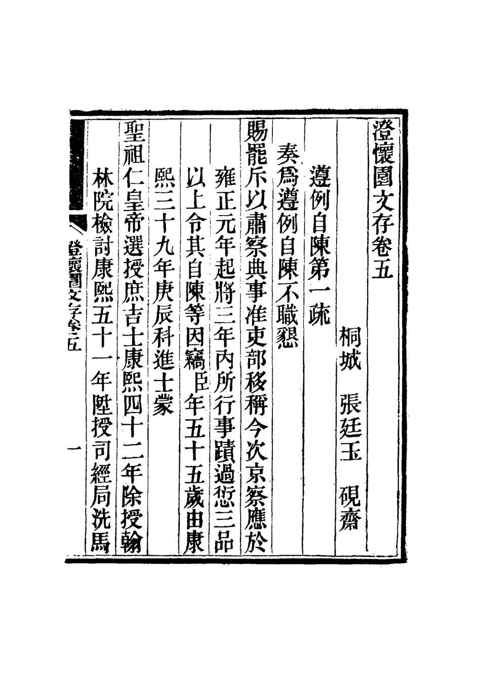 117463-澄懷園文存四_張廷玉著 .pdf_第3页