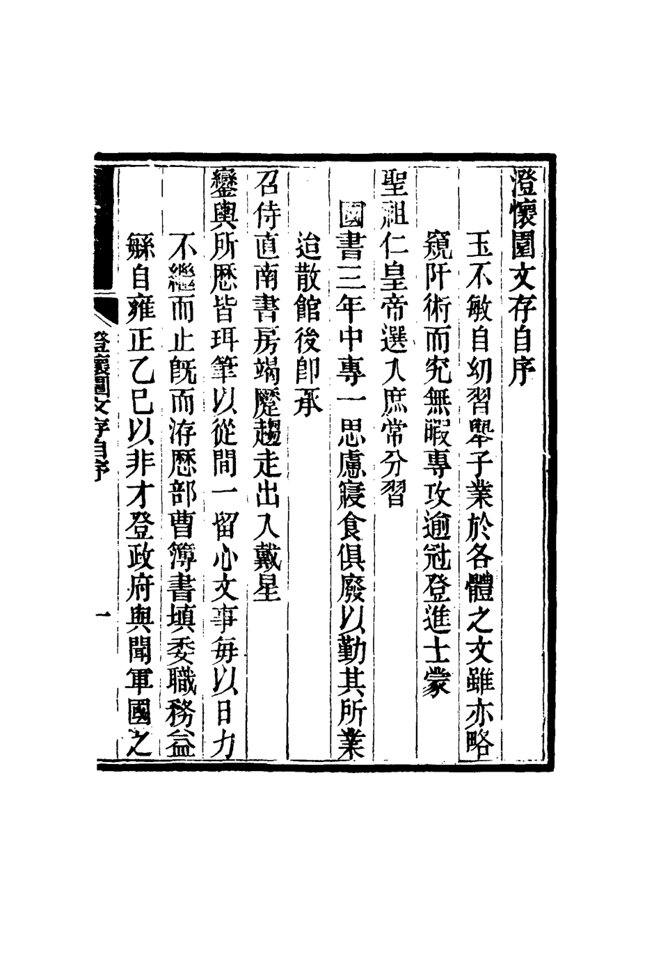 117460-澄懷園文存一_張廷玉著 .pdf_第3页