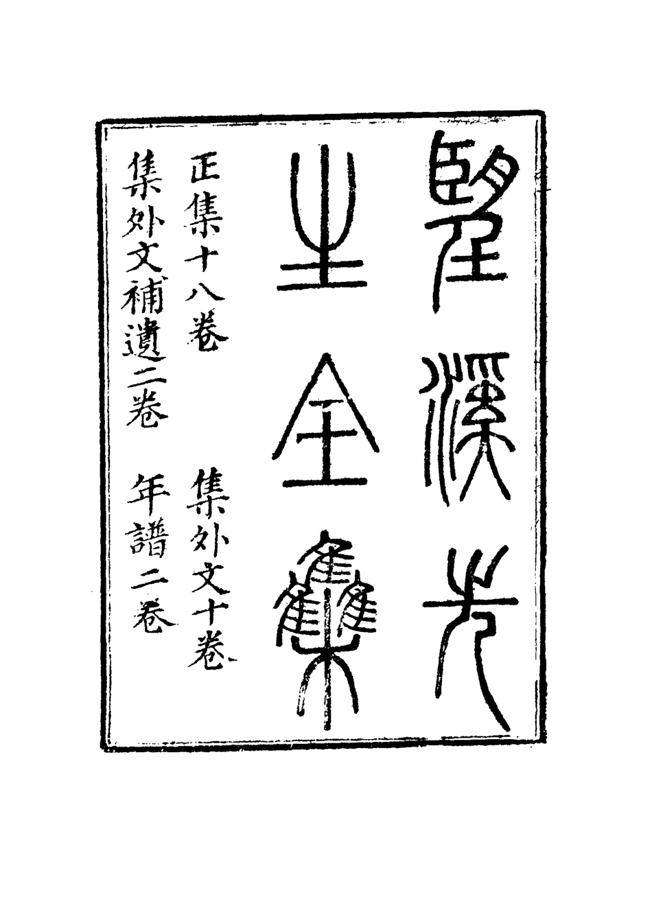 117458-望溪先生全集十六_蘇惇元輯 .pdf_第3页