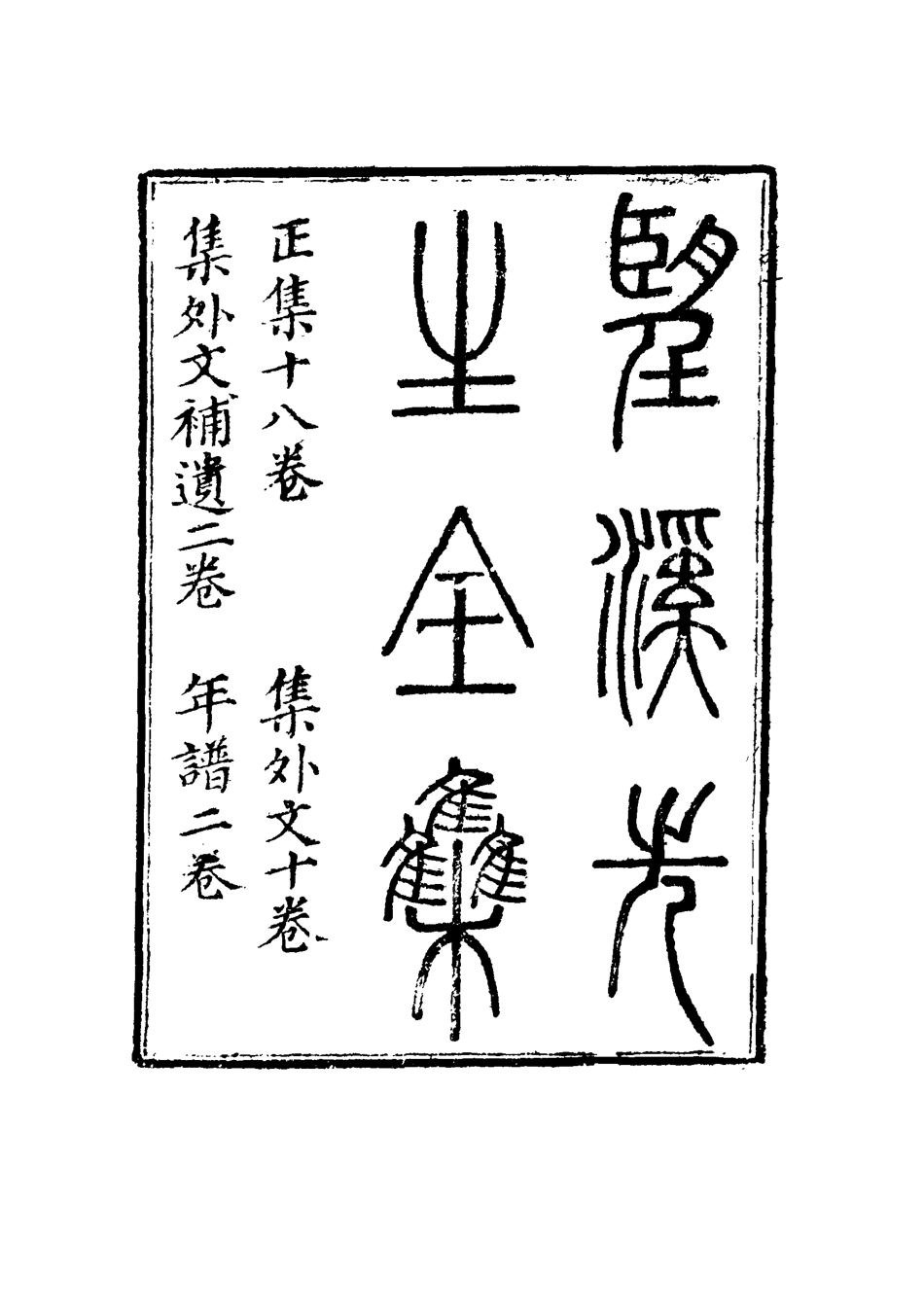 117457-望溪先生全集十五_戴鈞衡編 .pdf_第3页