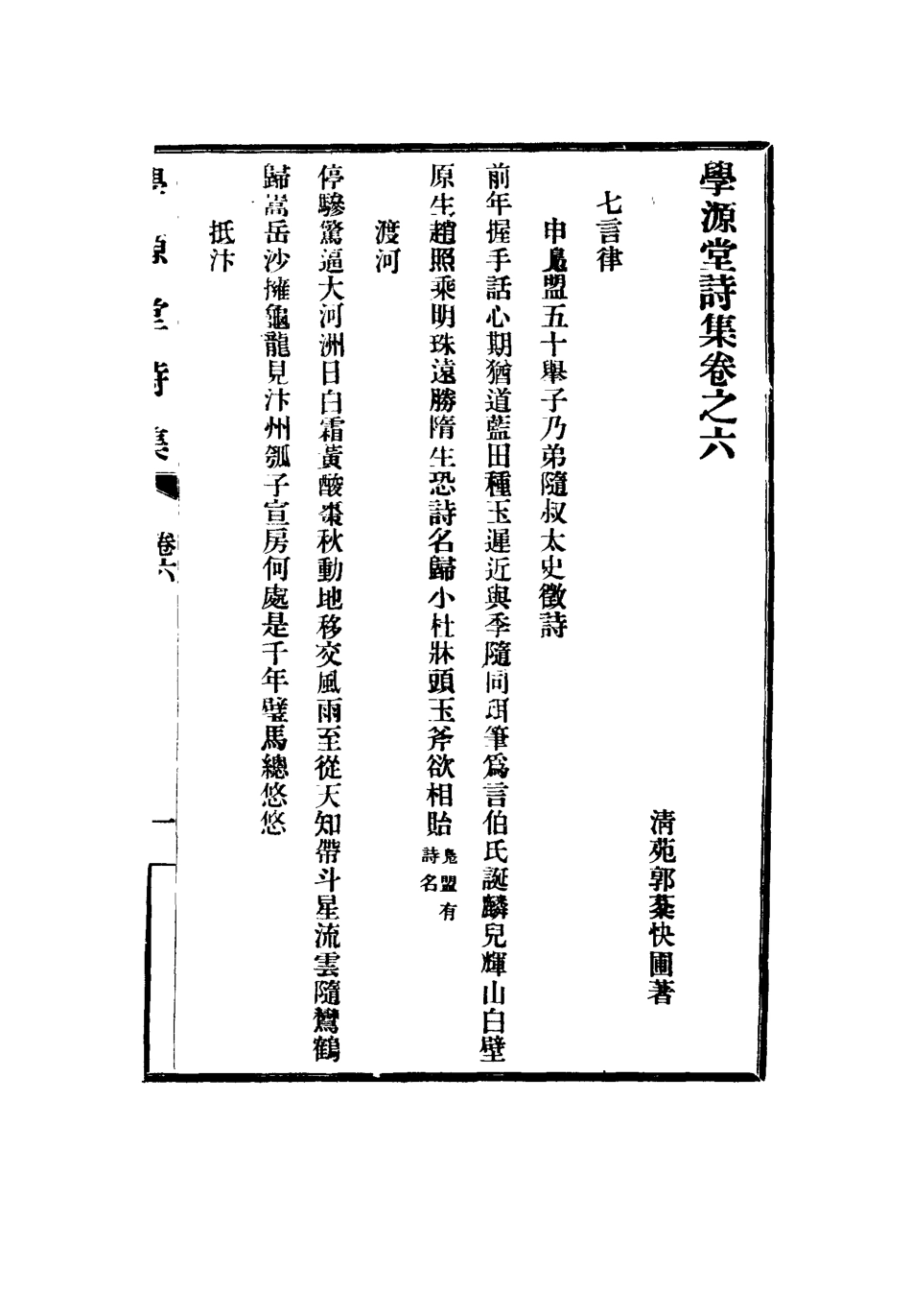 117442-學源堂詩集四_郭棻著 .pdf_第3页