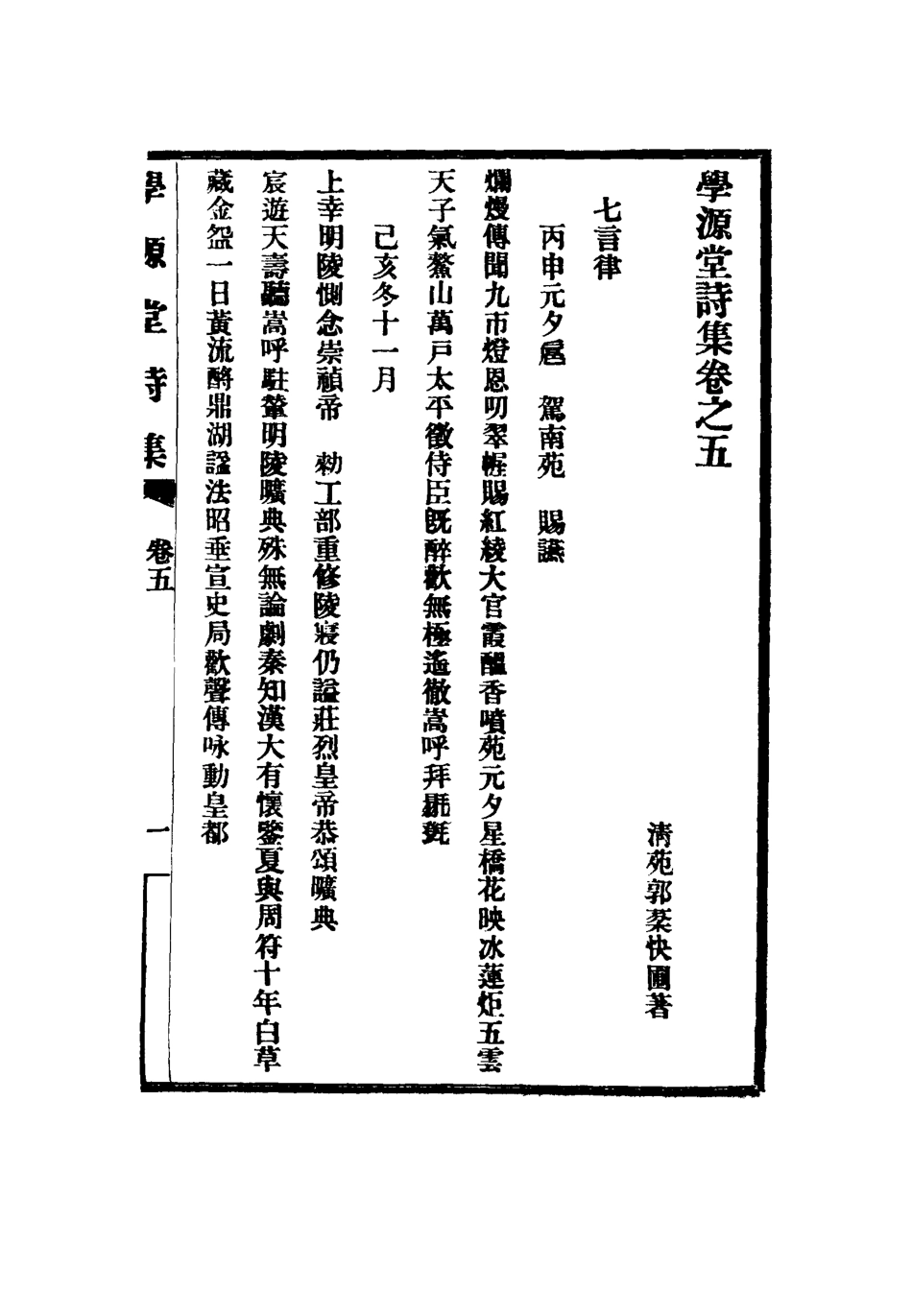 117441-學源堂詩集三_郭棻著 .pdf_第3页