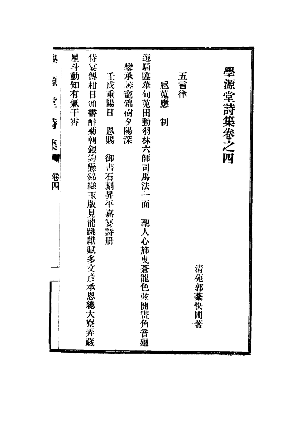 117440-學源堂詩集二_郭棻著 .pdf_第3页