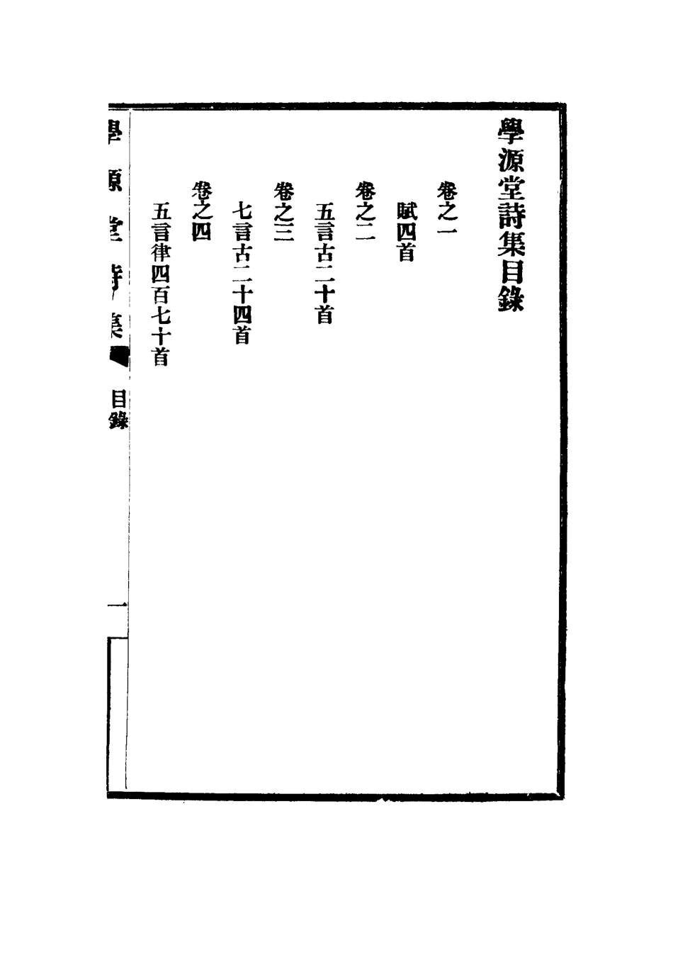 117439-學源堂詩集一_郭棻著 .pdf_第3页