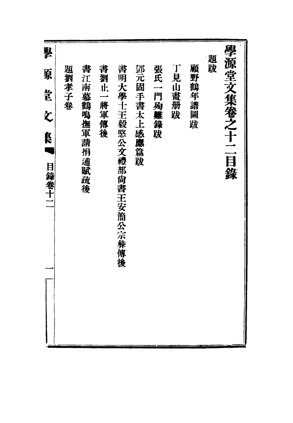 117437-學源堂文集六_郭棻著x1_62 .pdf_第3页