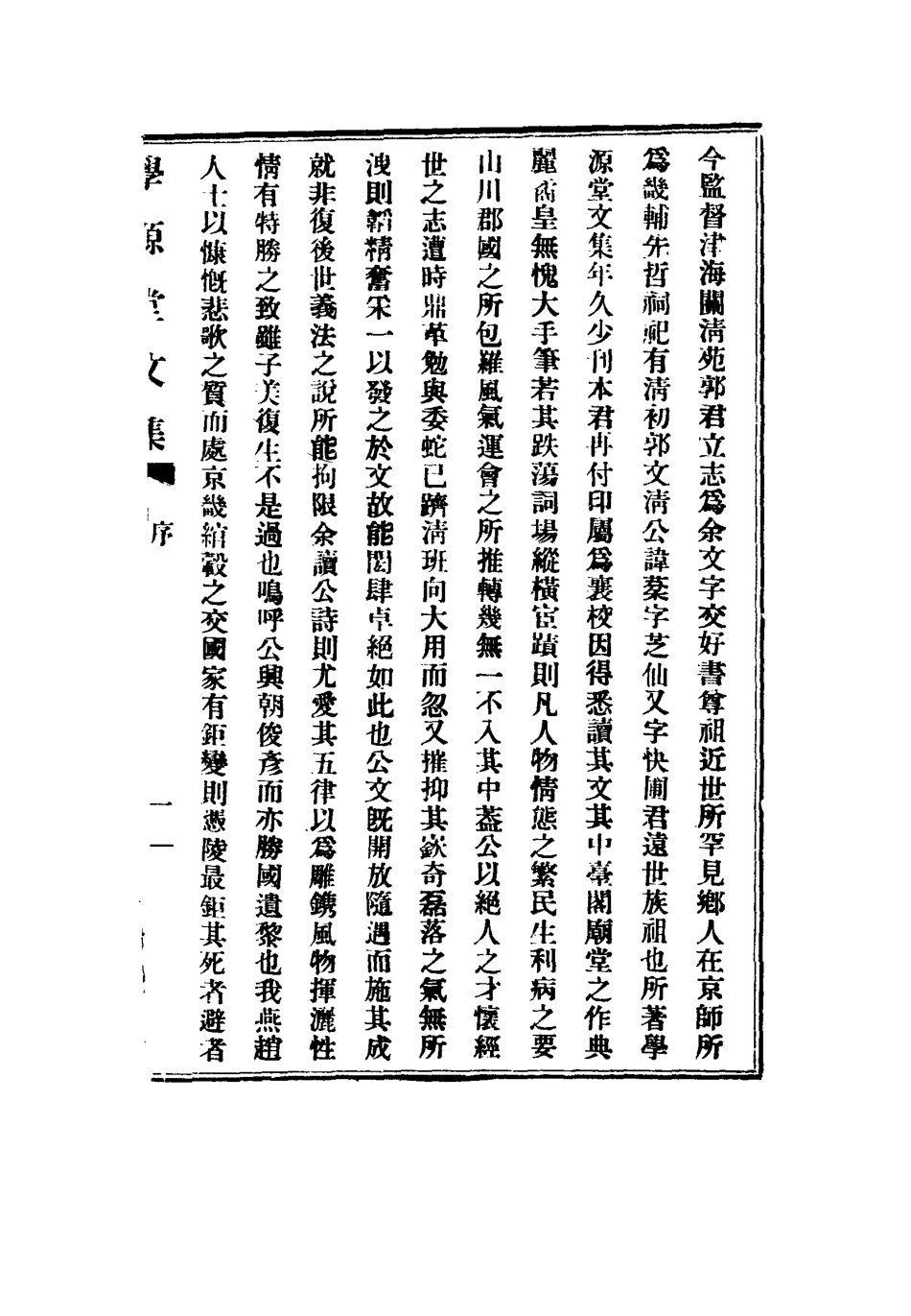 117432-學源堂文集一_郭棻著 .pdf_第3页