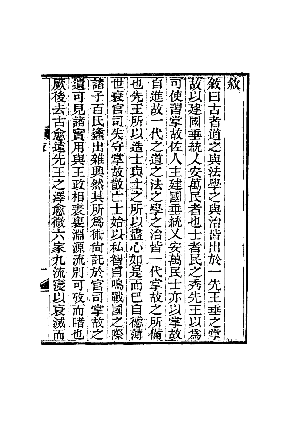 117431-肅藻遺書_胡發琅著 .pdf_第3页