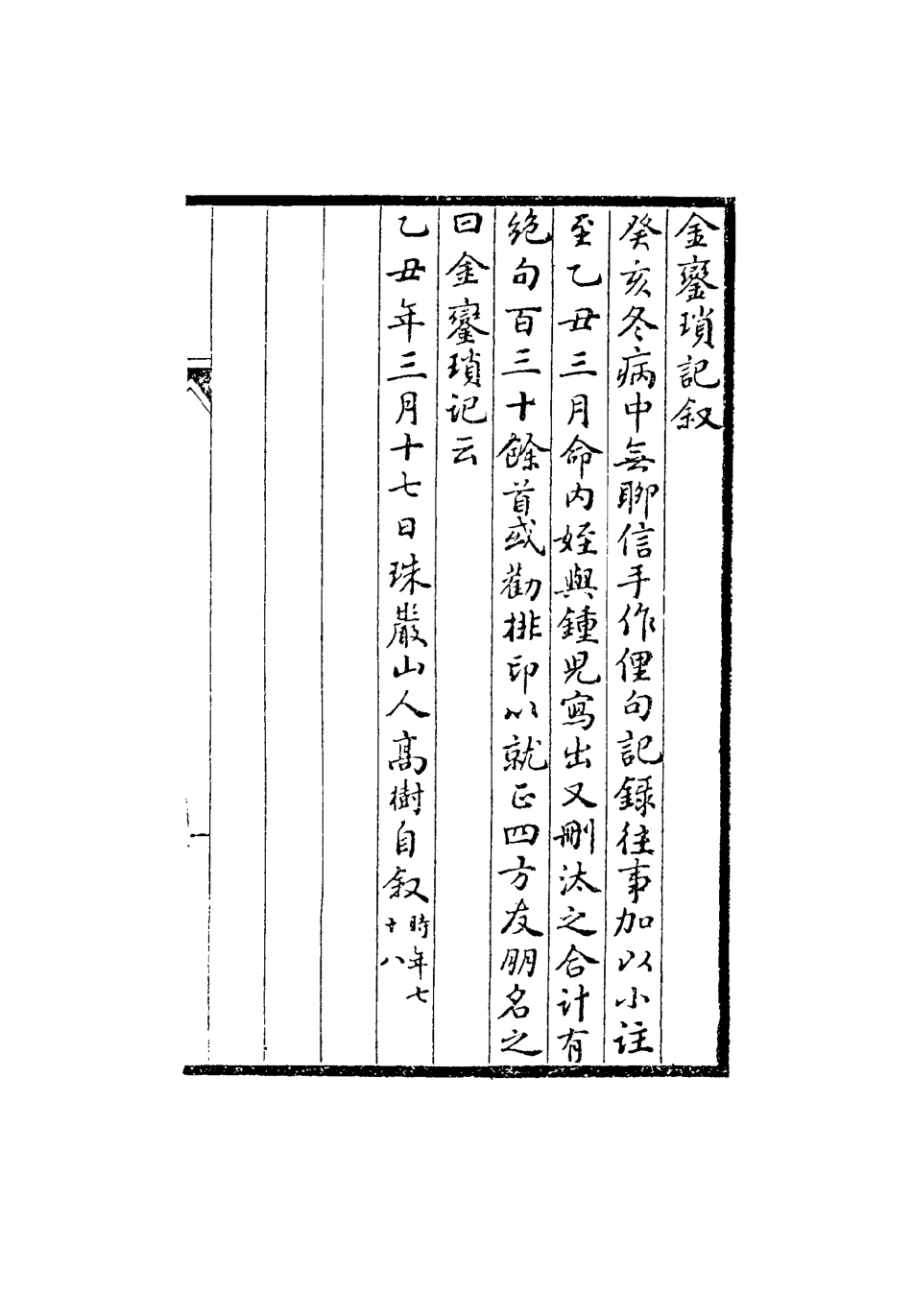 117430-珠巘山人三種_高樹撰 .pdf_第3页