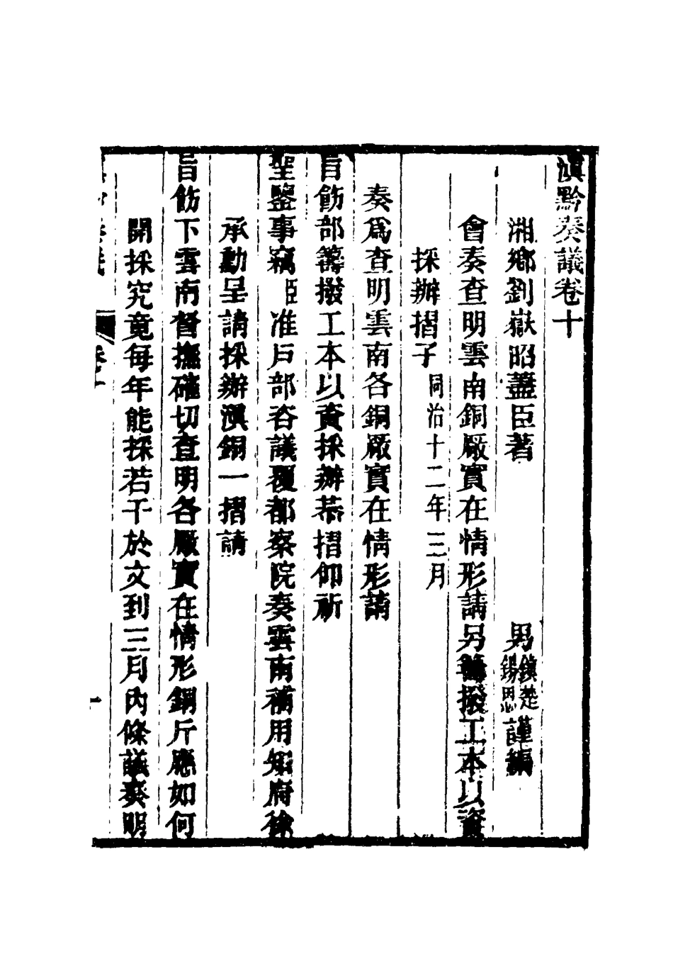 117429-滇黔奏議九_劉嶽昭著 .pdf_第3页