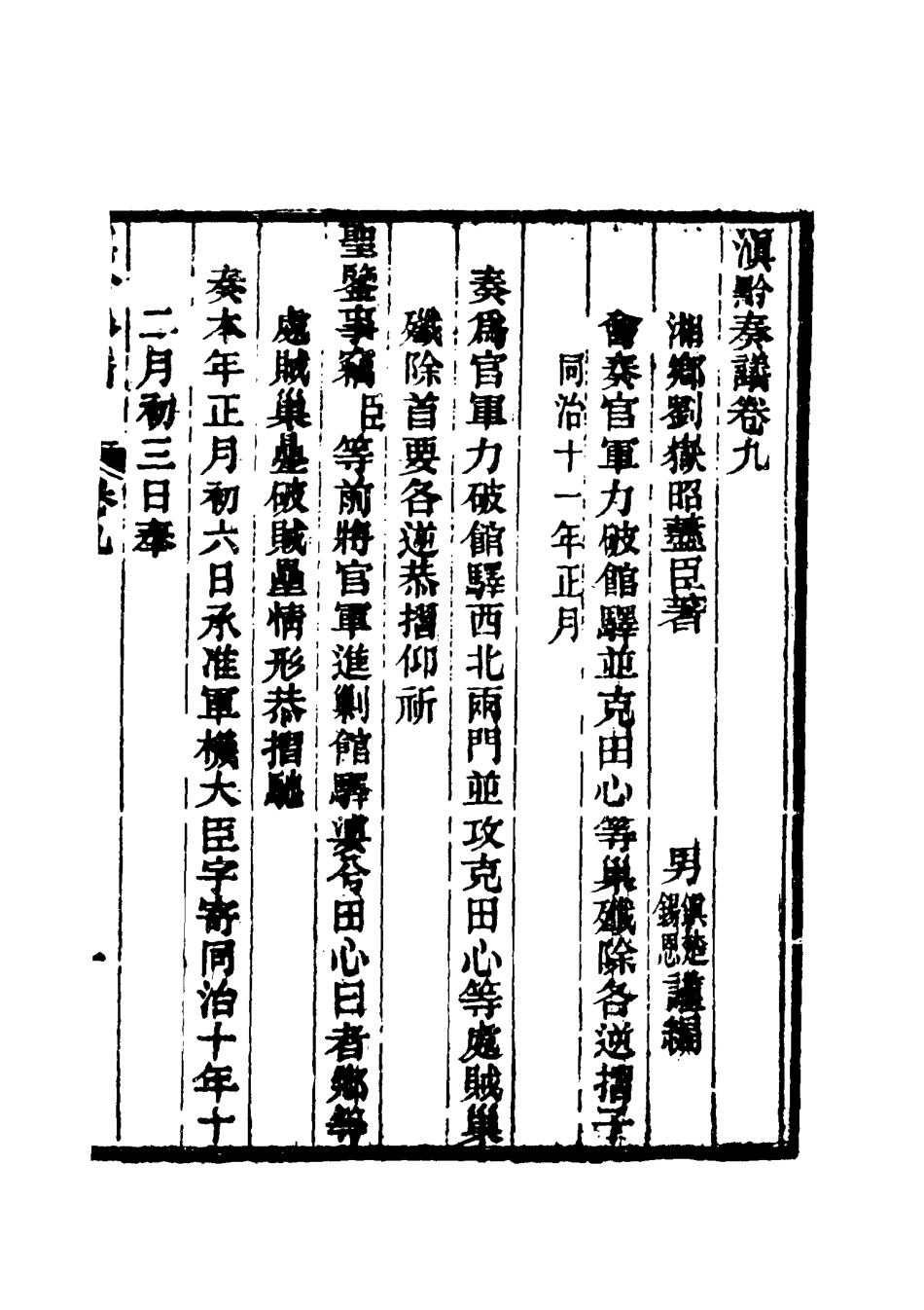 117428-滇黔奏議八_劉嶽昭著 .pdf_第3页
