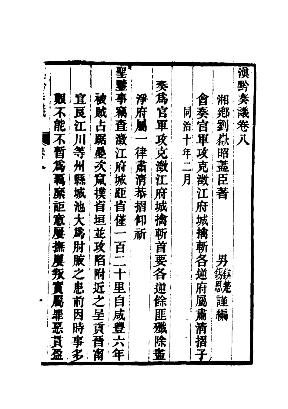 117427-滇黔奏議七_劉嶽昭著 .pdf_第3页