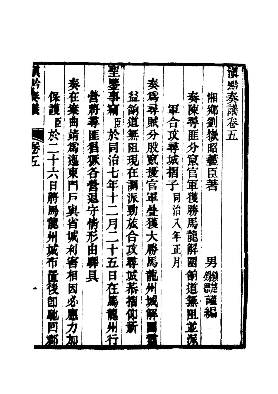 117425-滇黔奏議五_劉嶽昭著 .pdf_第3页