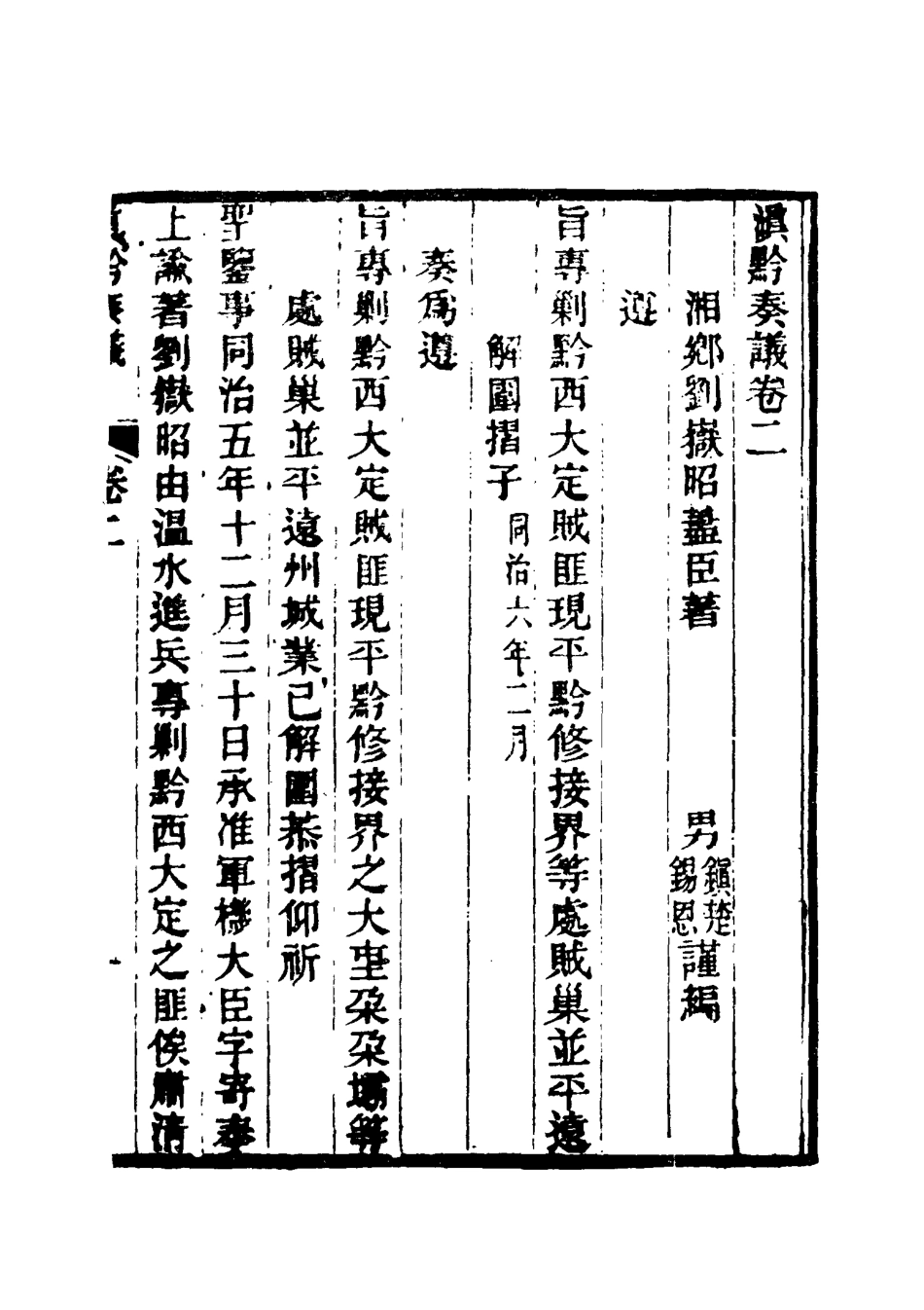 117422-滇黔奏議二_劉嶽昭著 .pdf_第3页