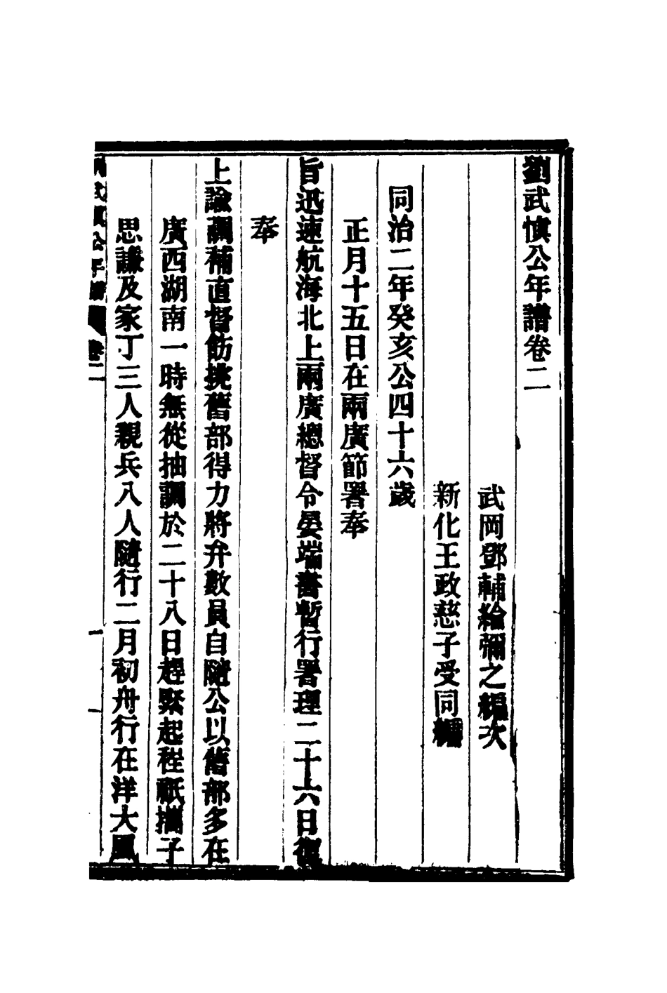 117420-劉武慎公年譜二_鄧輔綸編 .pdf_第3页