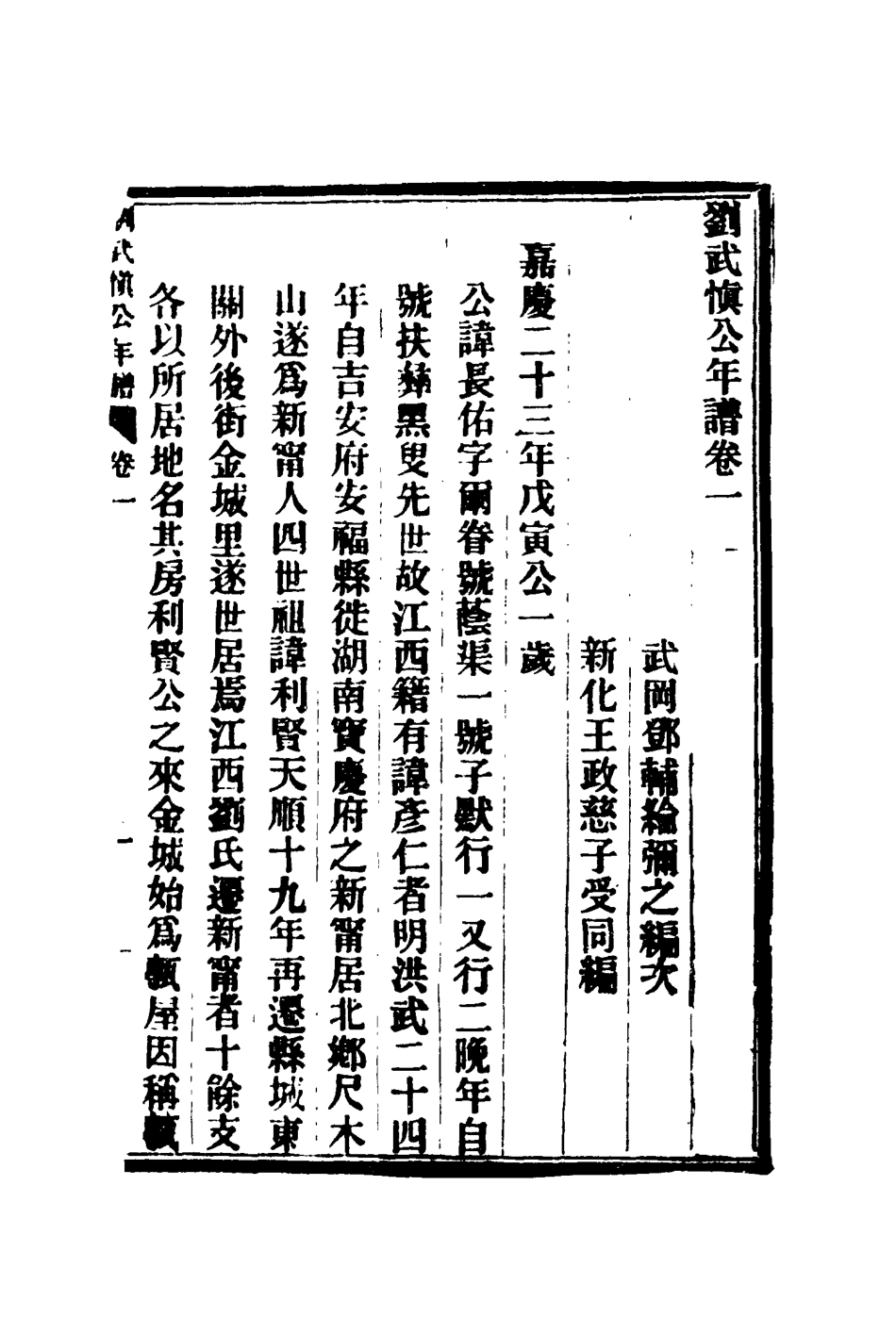 117419-劉武慎公年譜一_鄧輔綸編 .pdf_第3页
