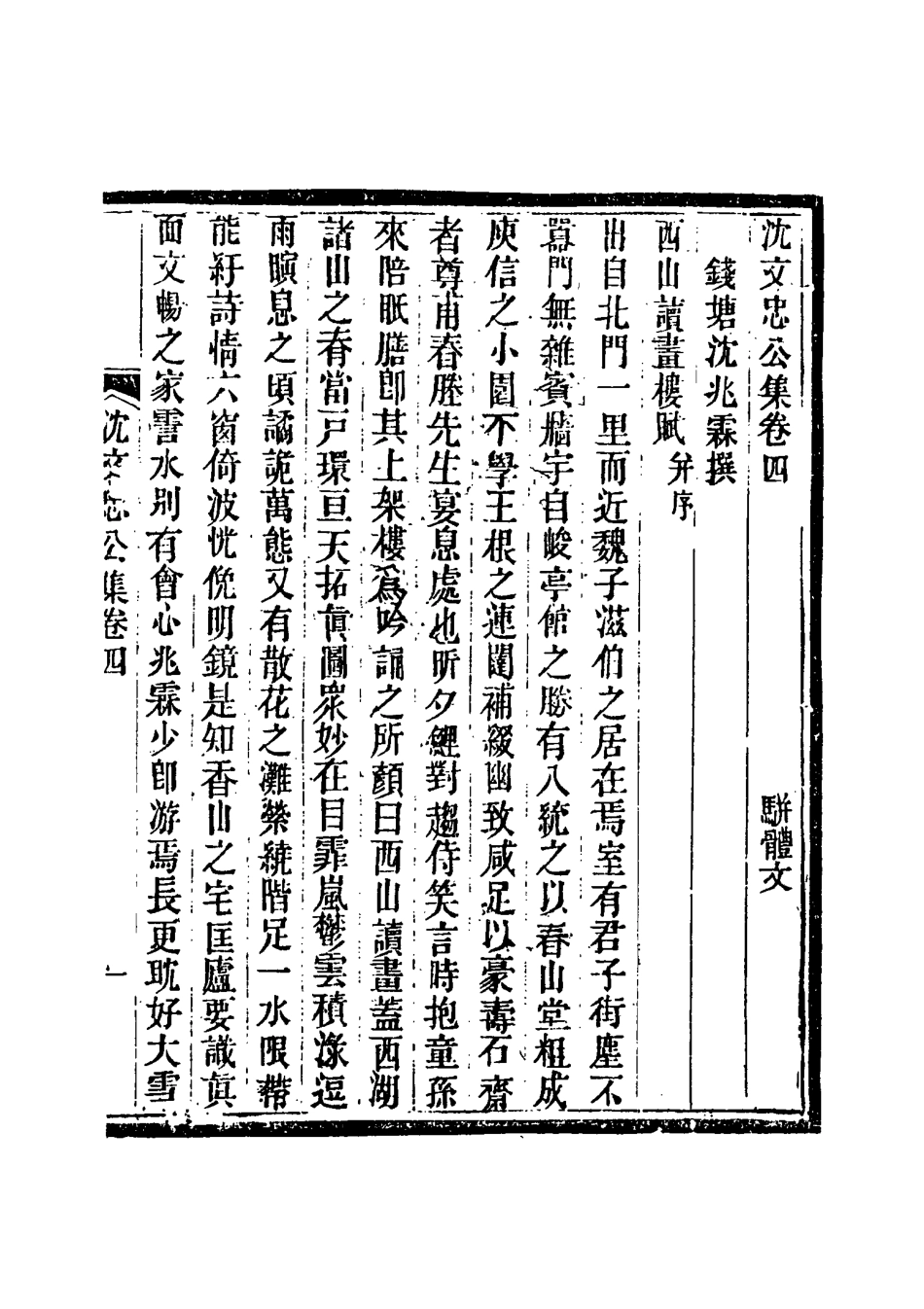 117416-沈文忠公集三_錢保塘編 .pdf_第3页