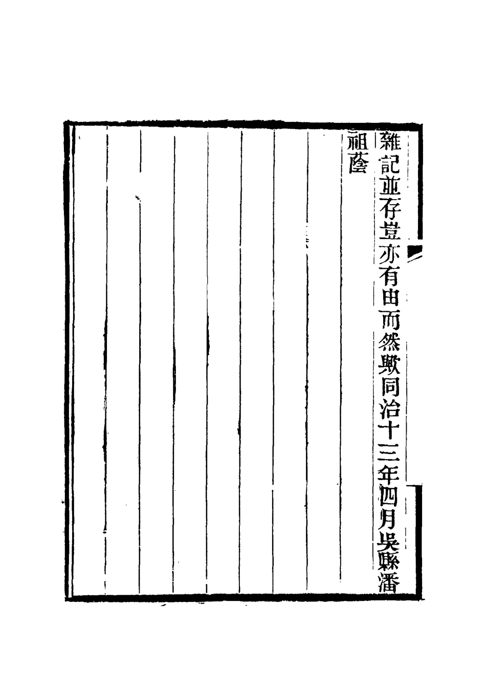 117413-玉井山館筆記_許宗衡著 .pdf_第3页