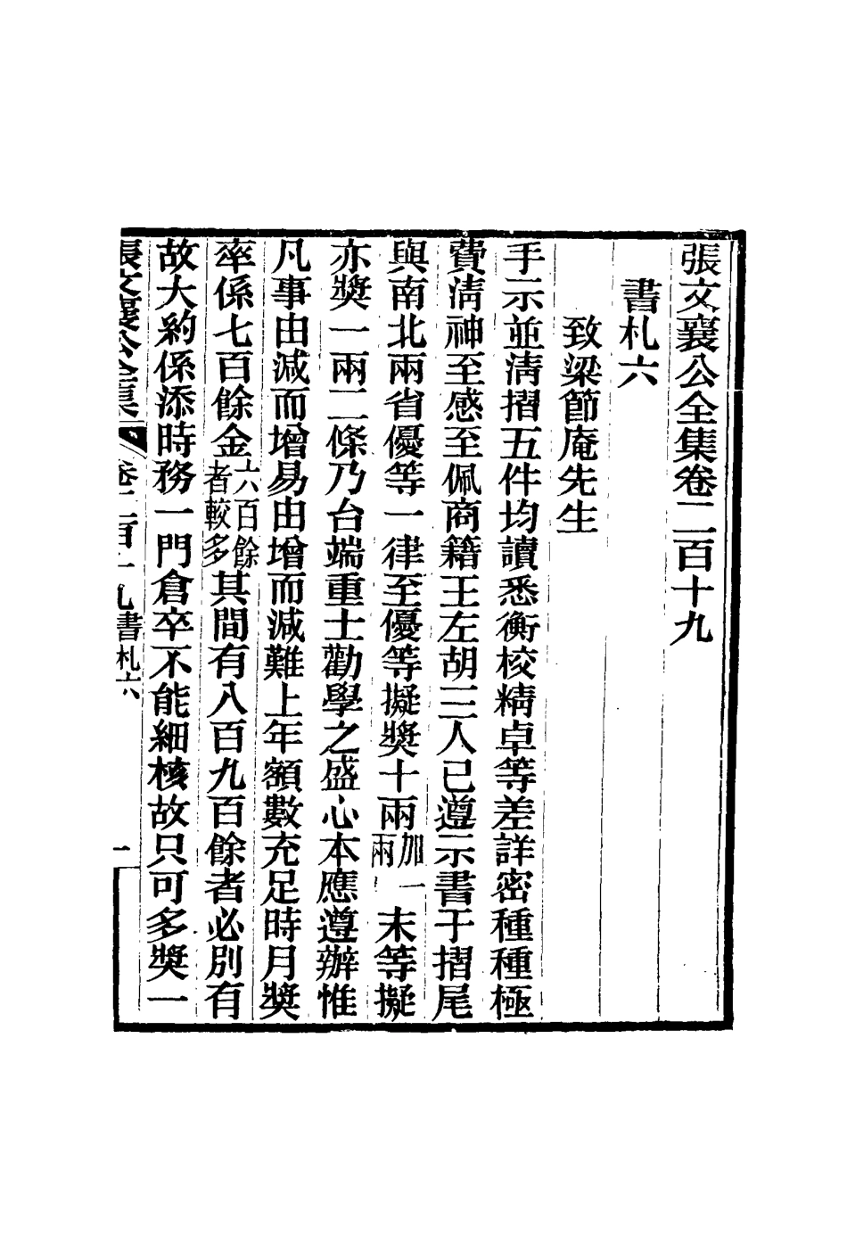 117403-張文襄公全集二百九_王樹═著 .pdf_第3页