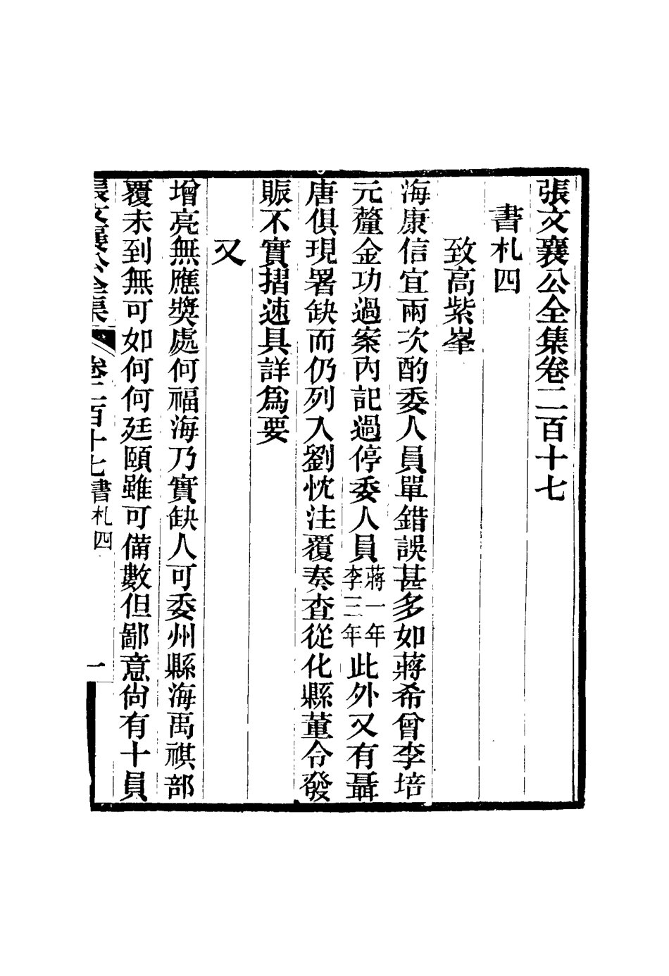 117402-張文襄公全集二百八_王樹═著 .pdf_第3页
