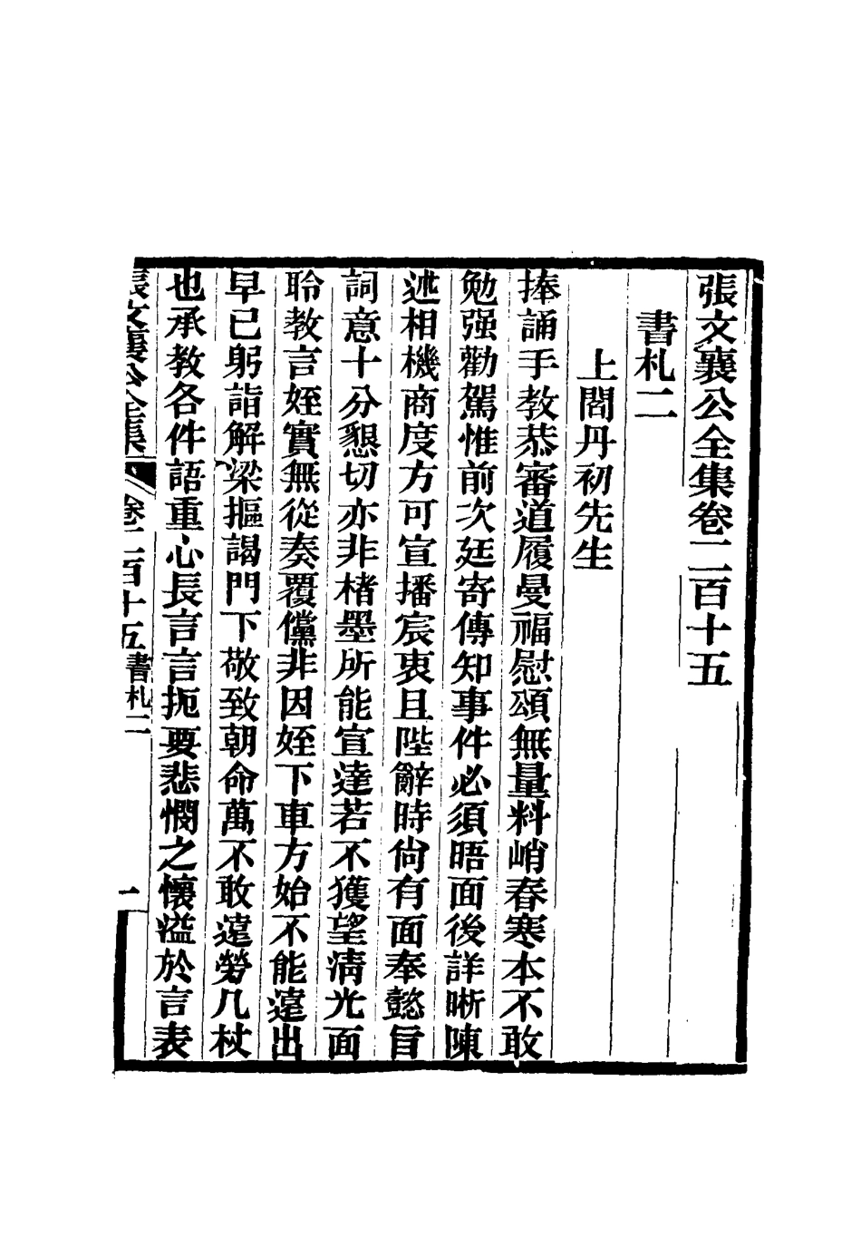 117401-張文襄公全集二百七_王樹═著 .pdf_第3页
